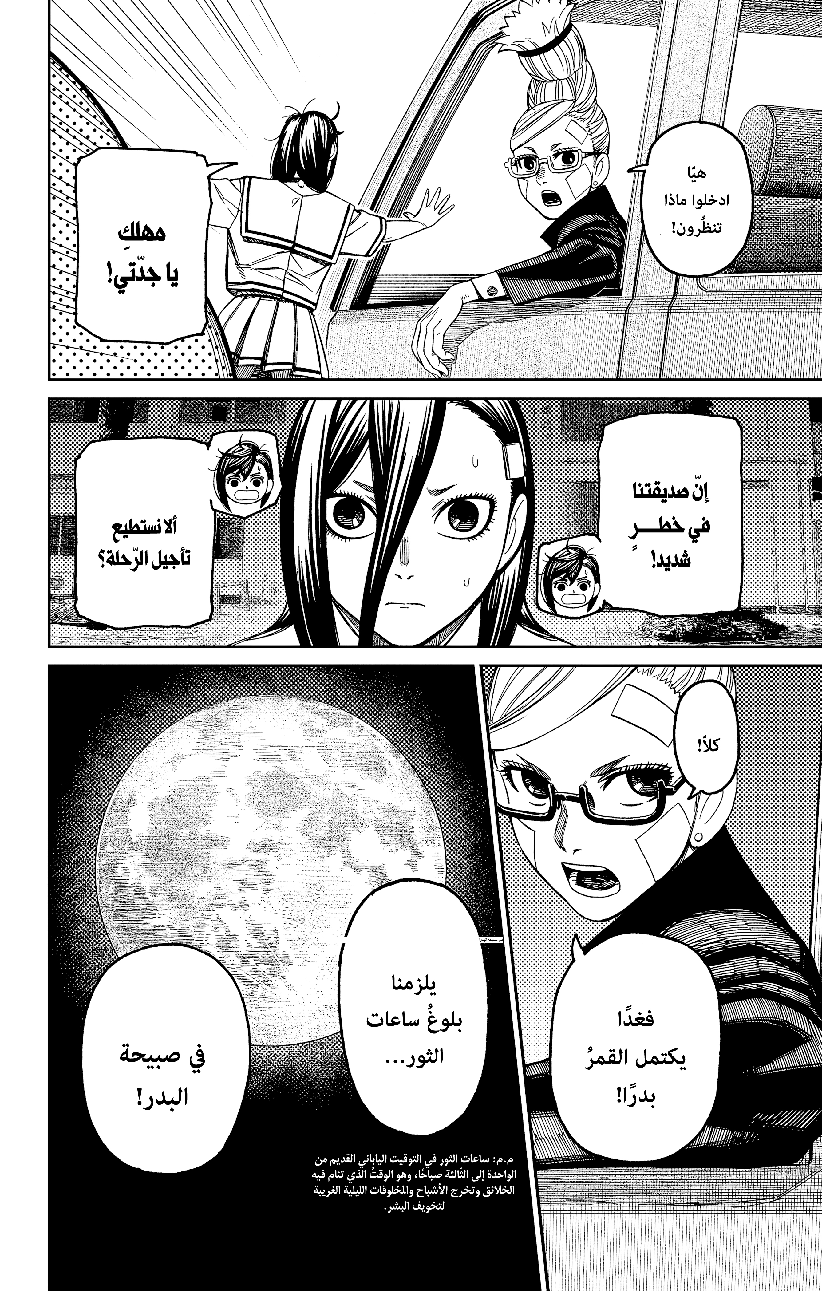 Read Dandadan AR Manga Online