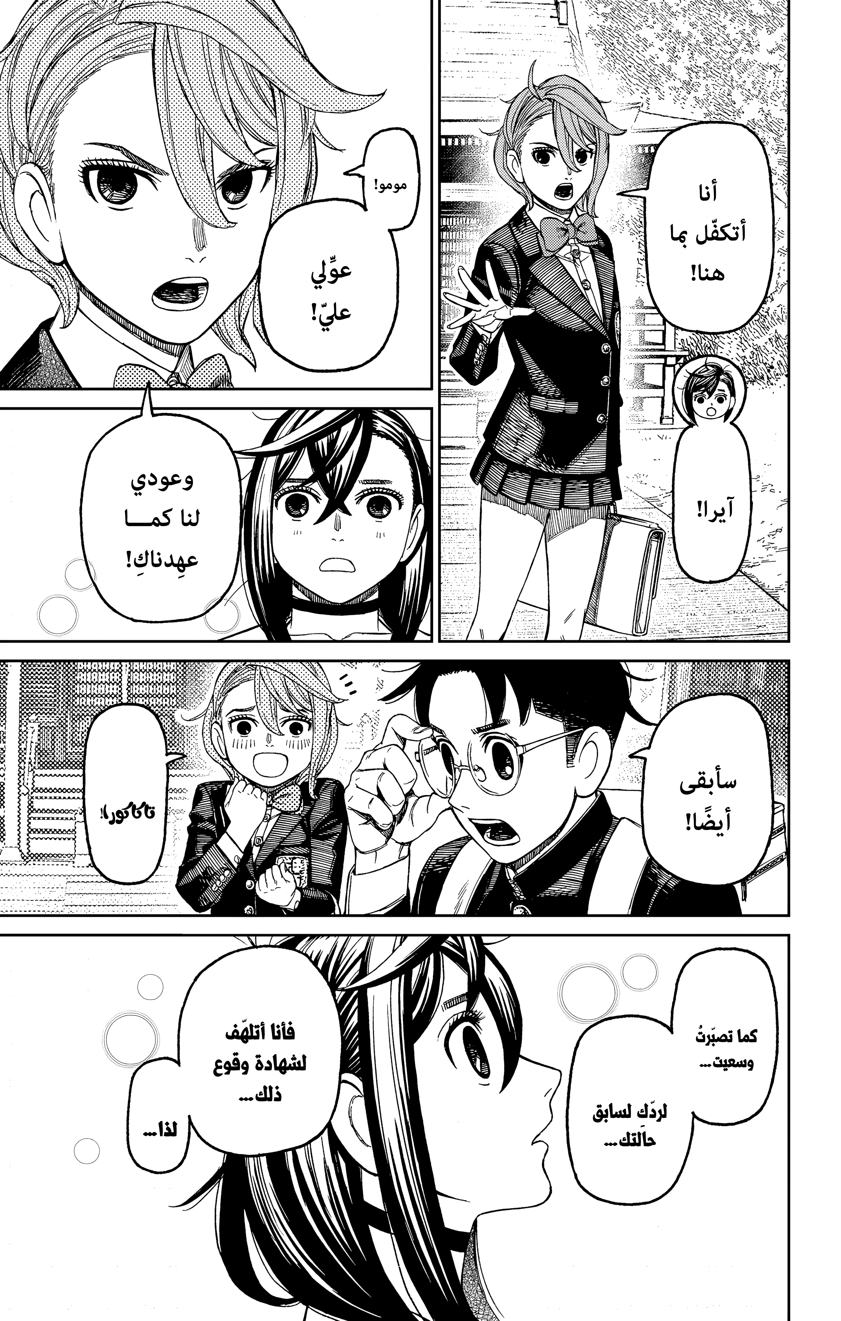 Read Dandadan AR Manga Online