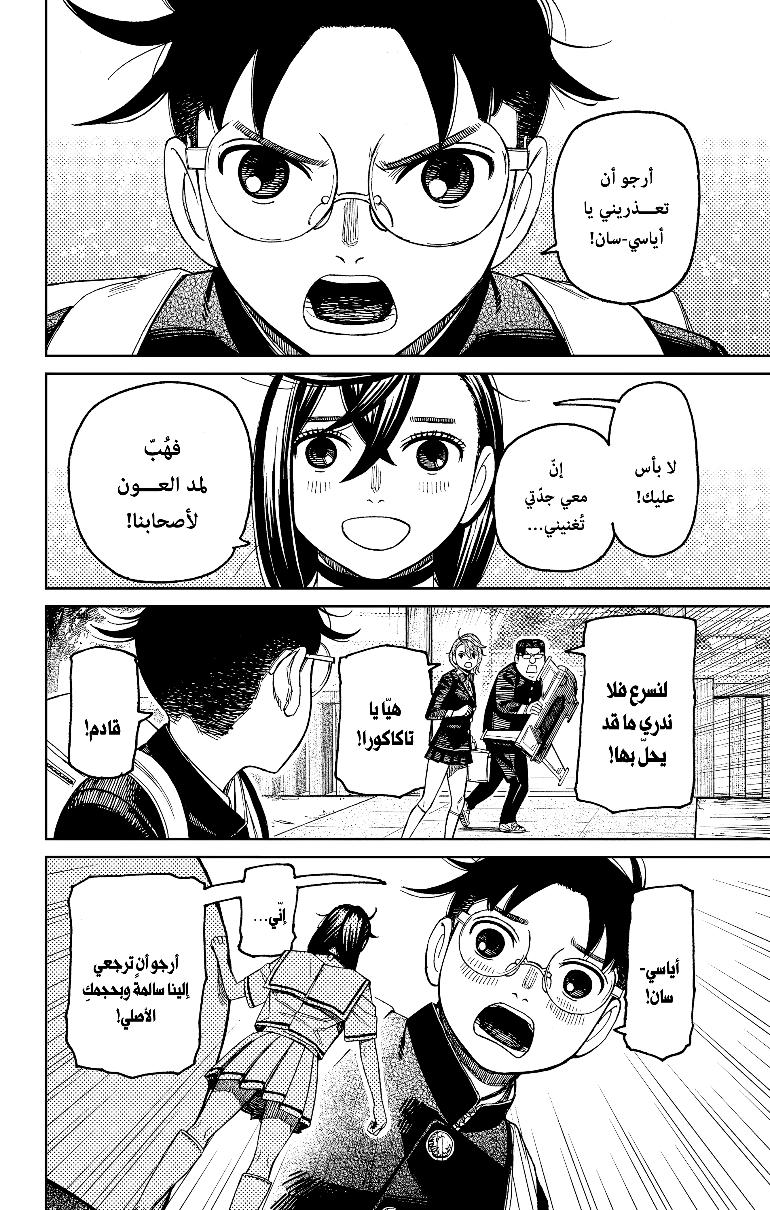 Read Dandadan AR Manga Online