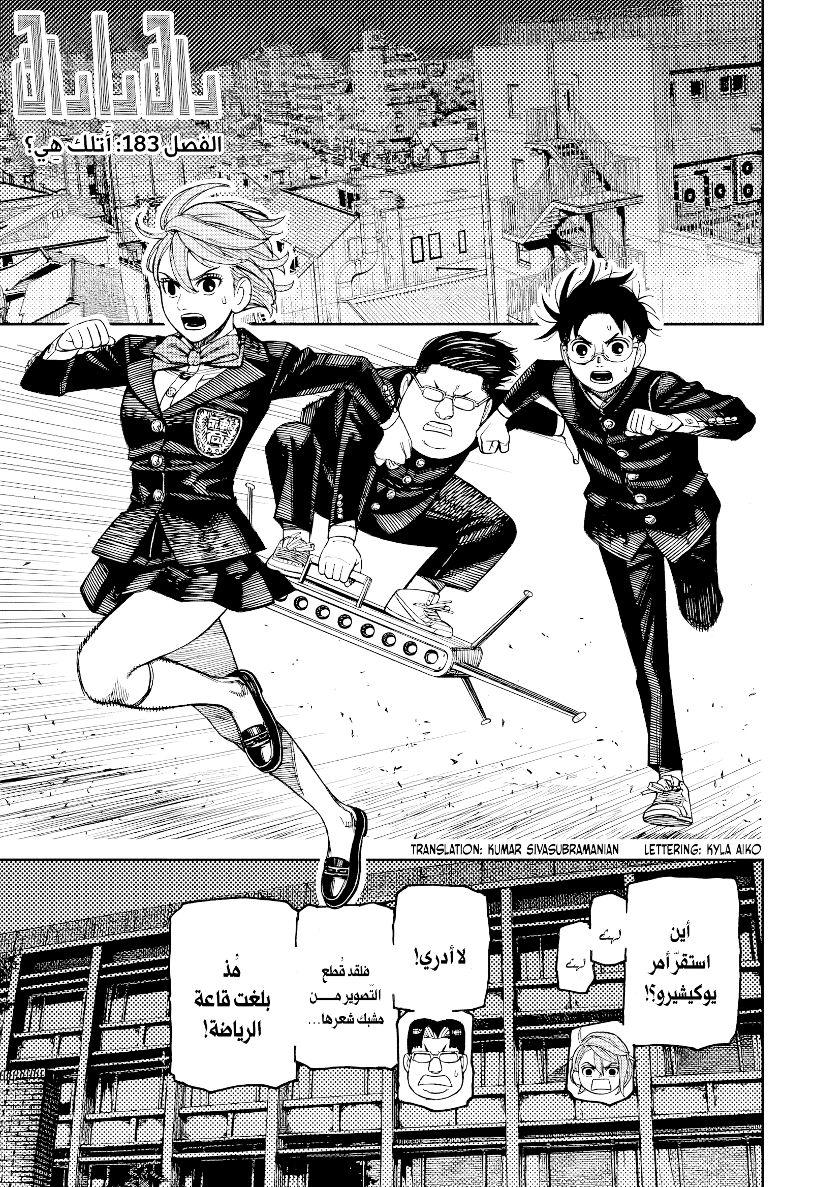 Read Dandadan AR Manga Online