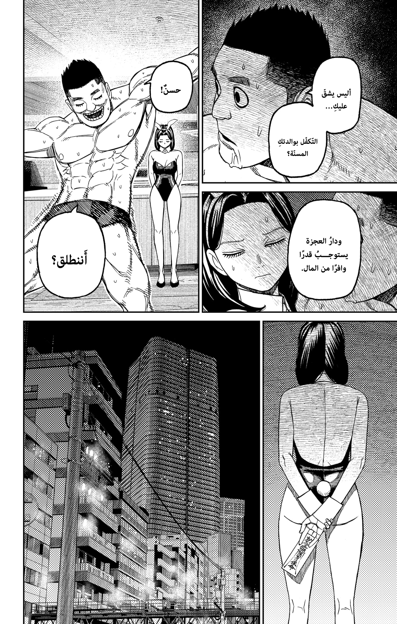 Read Dandadan AR Manga Online