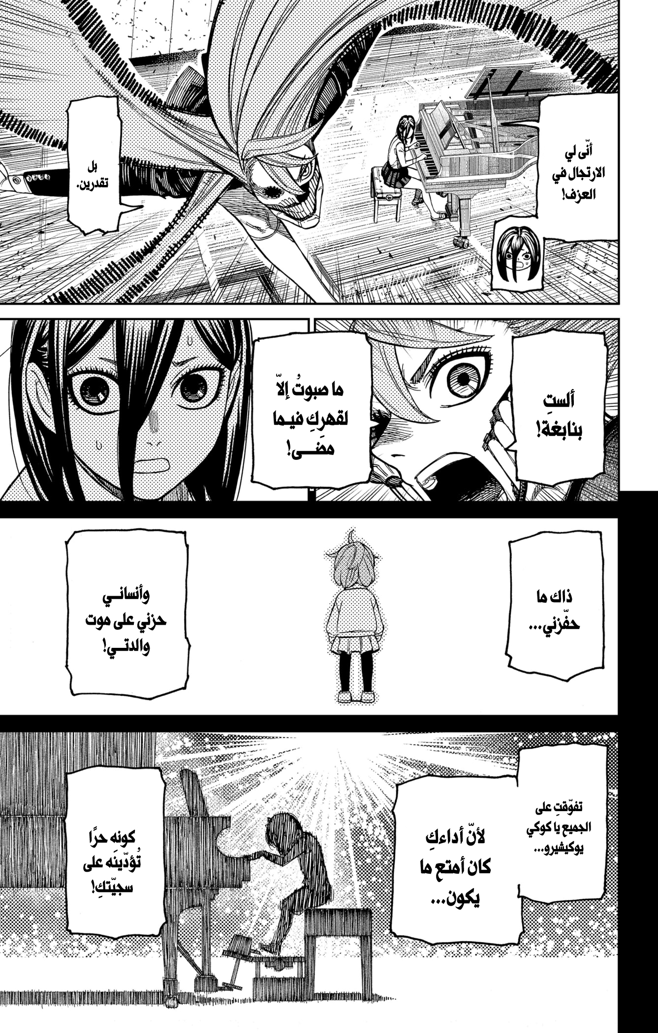 Read Dandadan AR Manga Online
