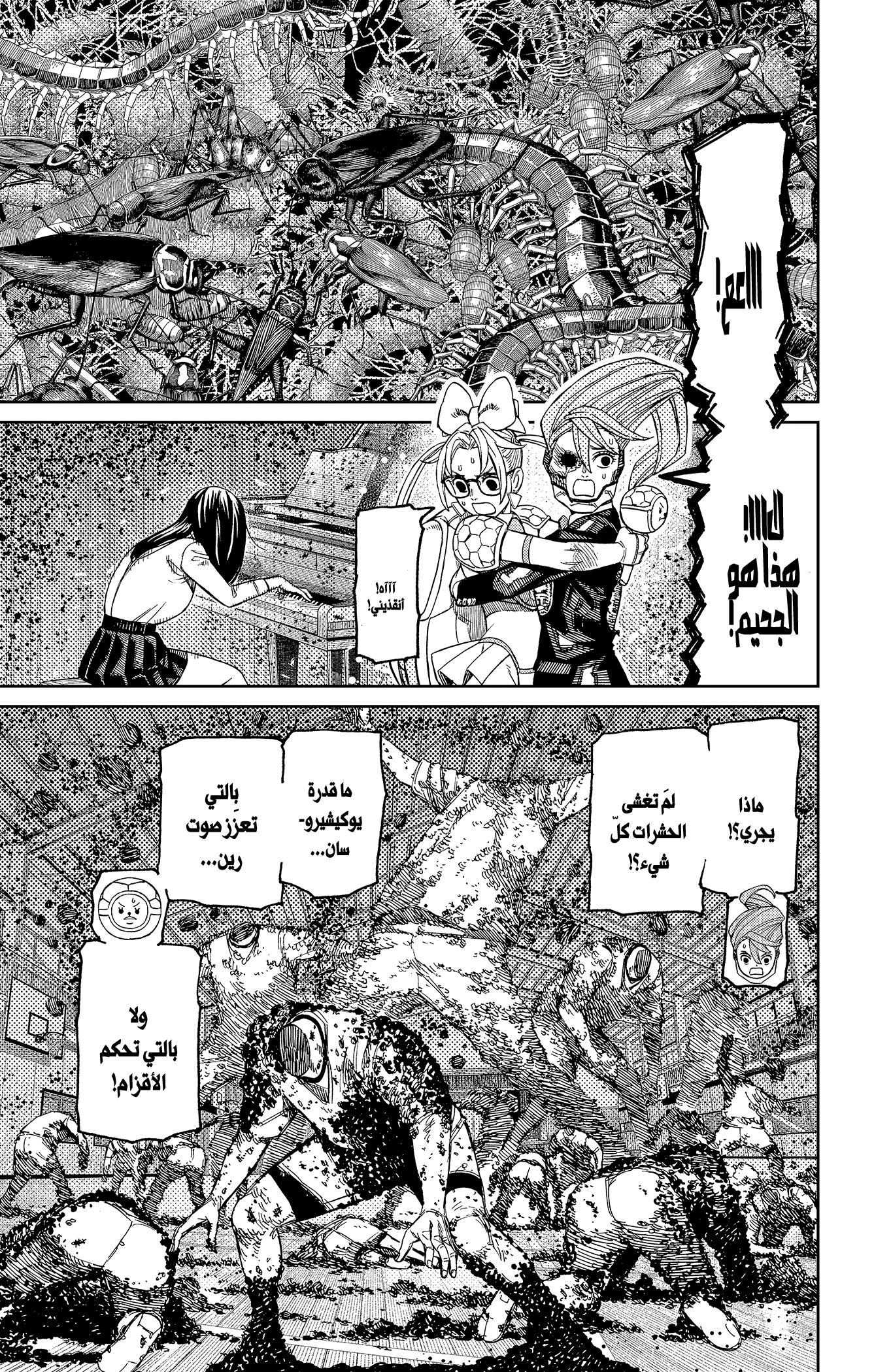 Read Dandadan AR Manga Online