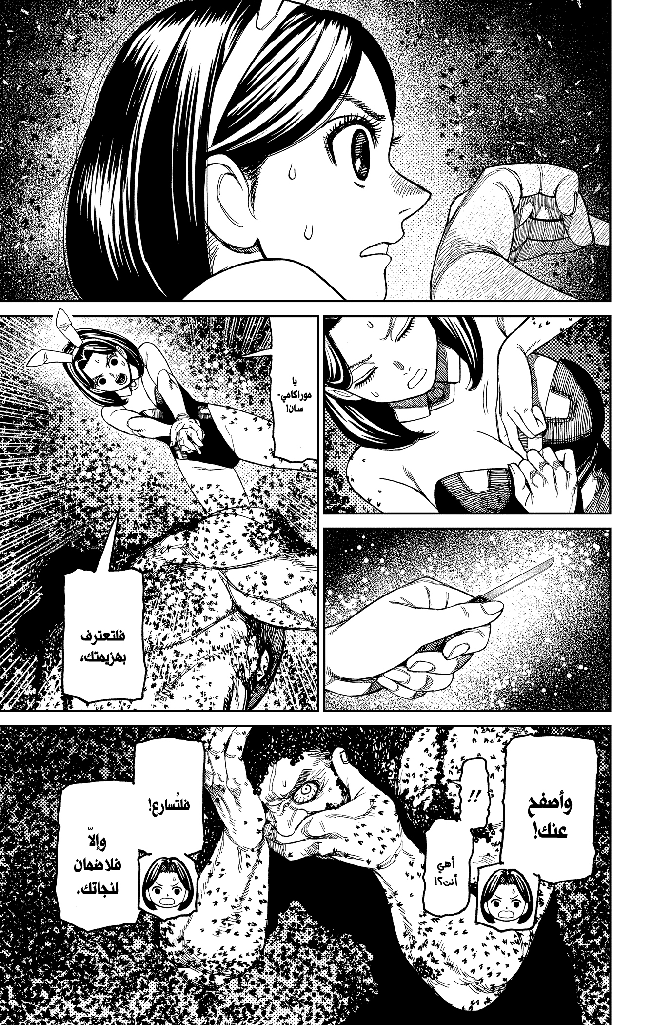 Read Dandadan AR Manga Online