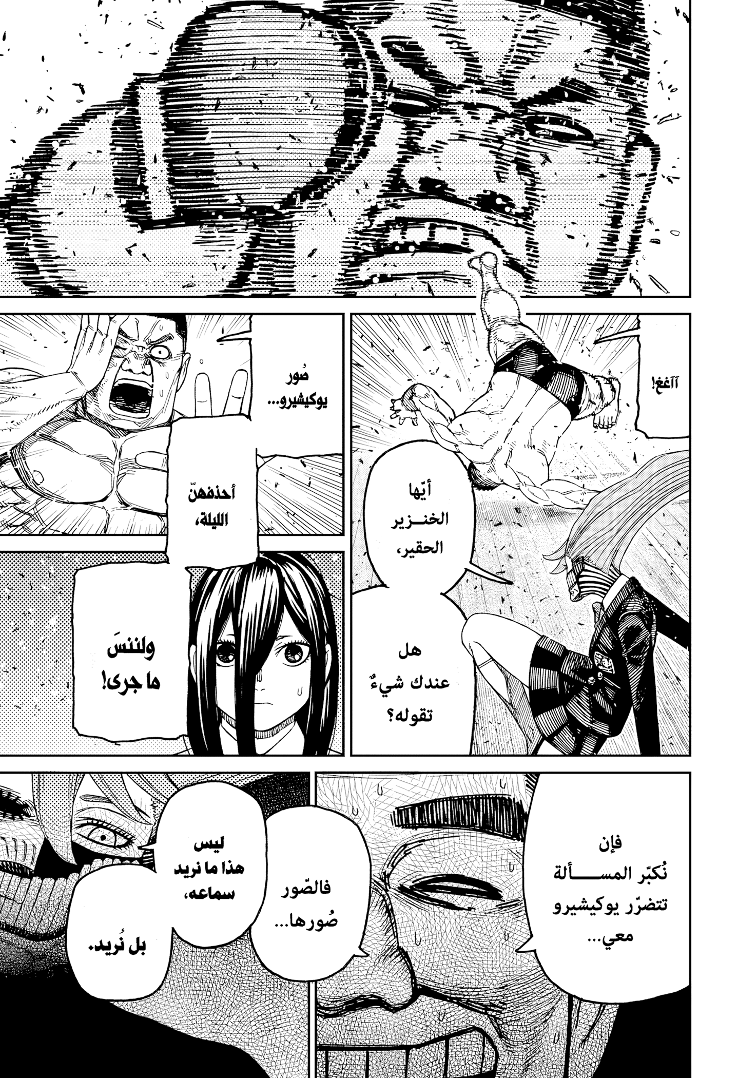 Read Dandadan AR Manga Online