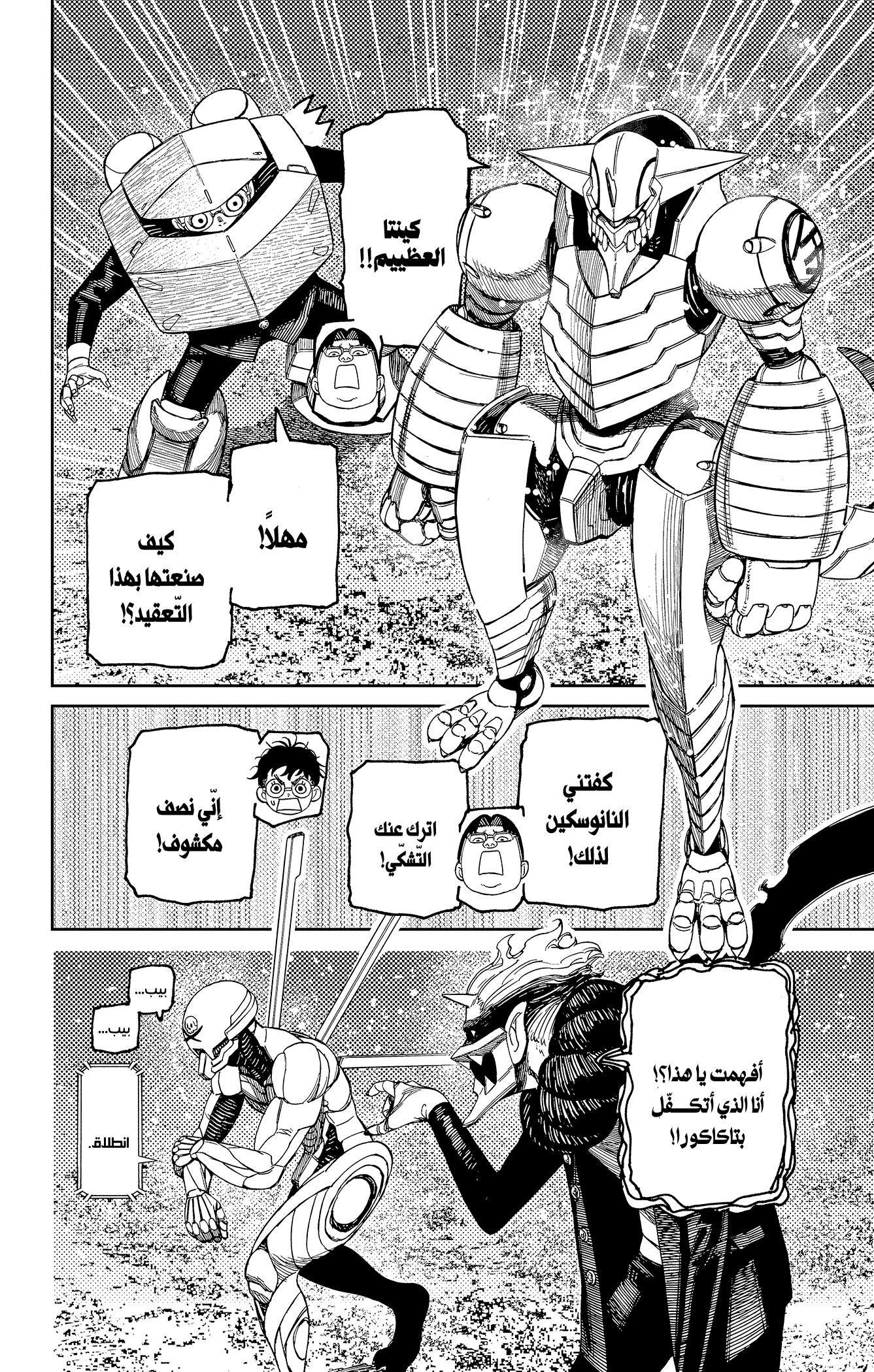 Read Dandadan AR Manga Online