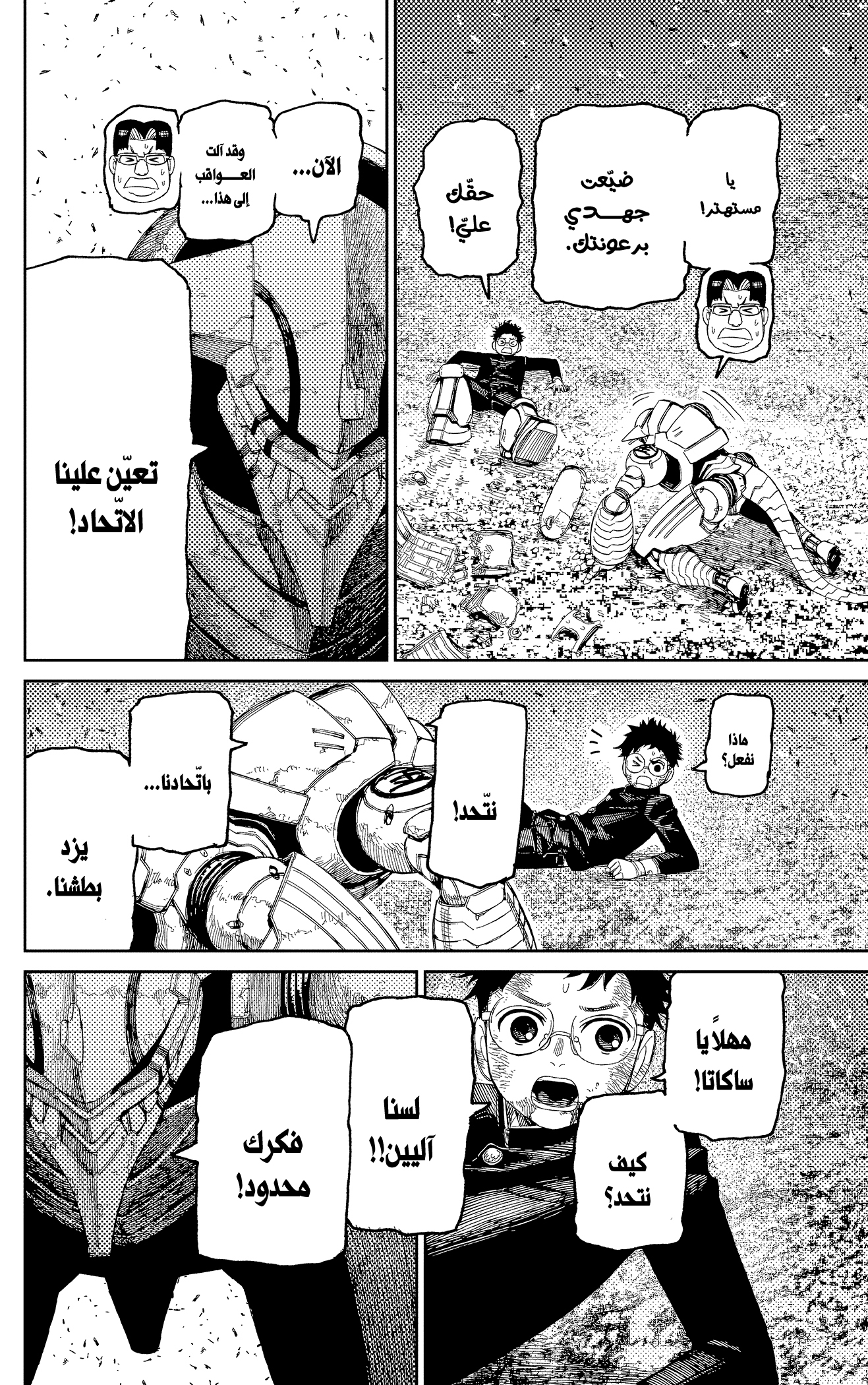 Read Dandadan AR Manga Online