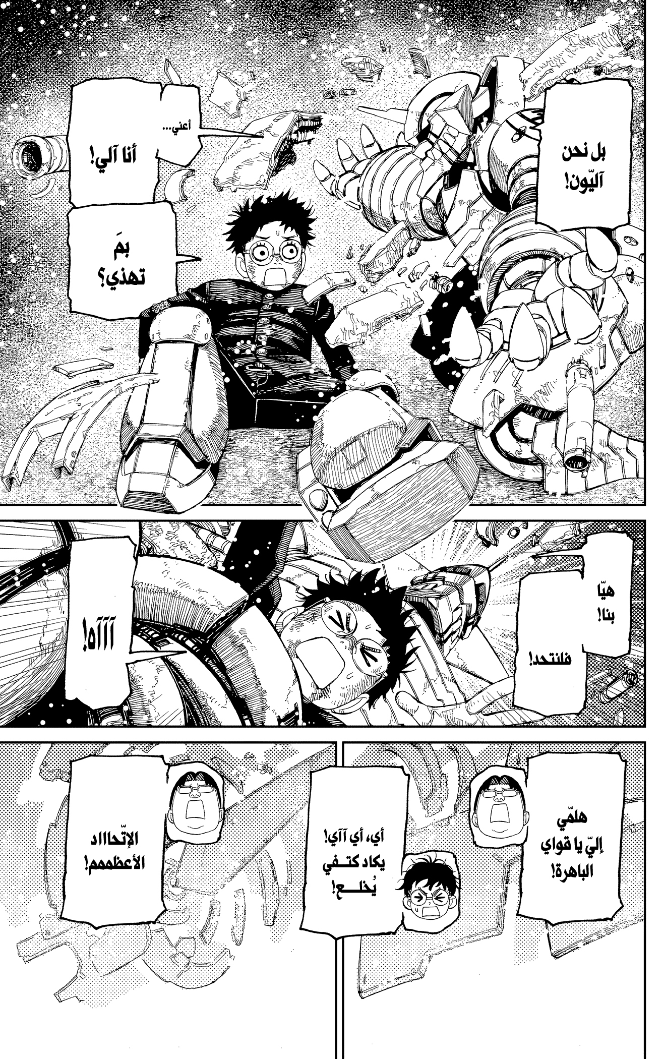 Read Dandadan AR Manga Online