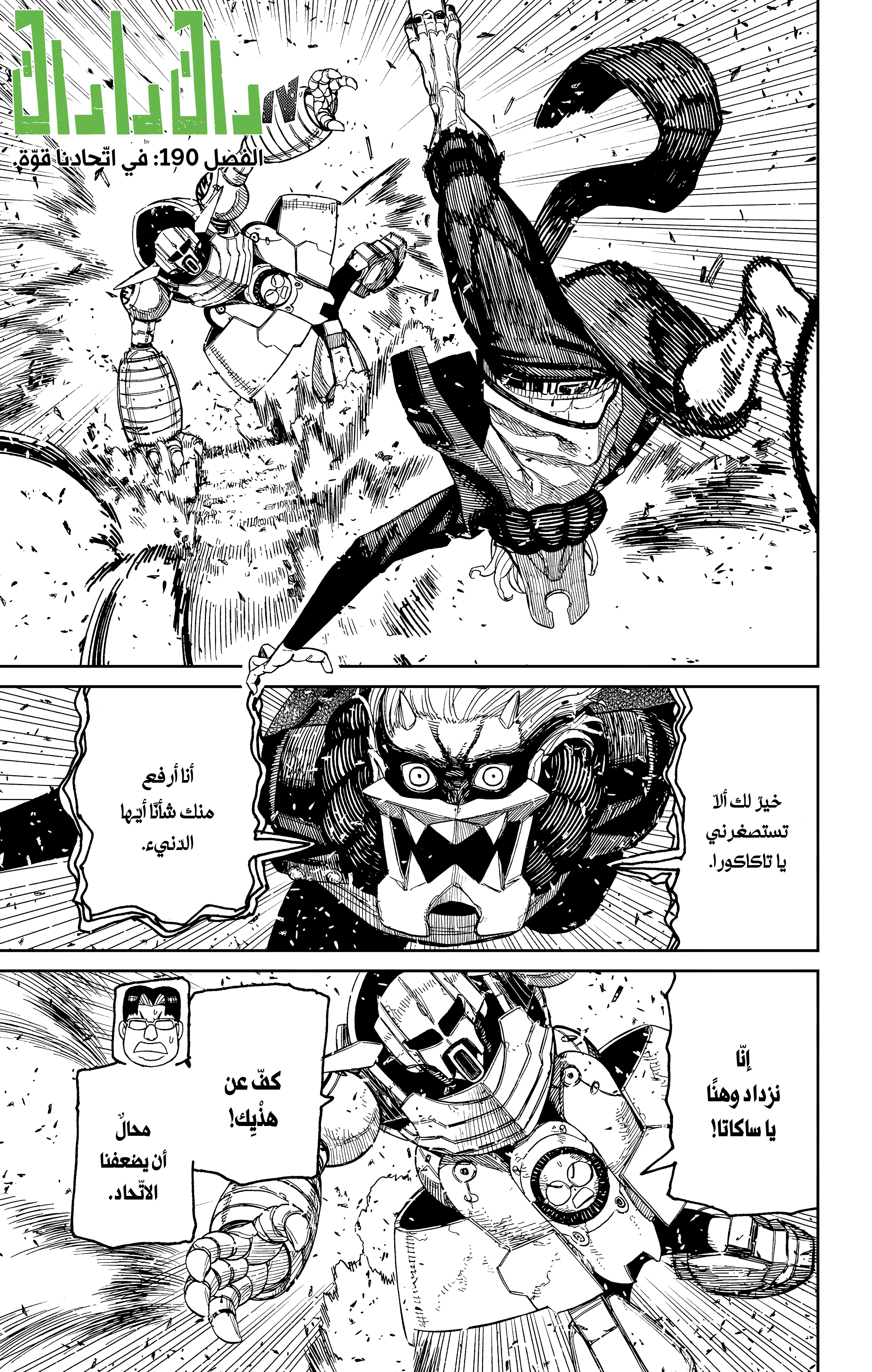 Read Dandadan AR Manga Online