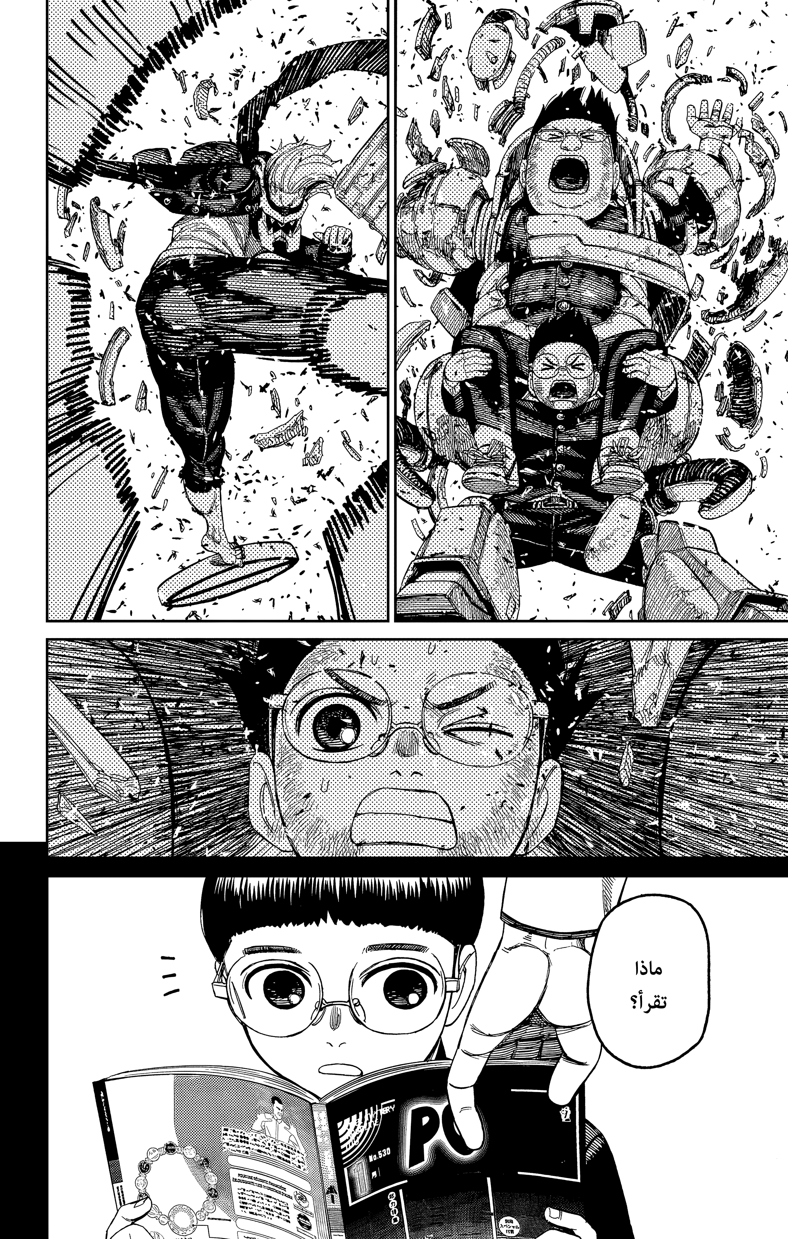 Read Dandadan AR Manga Online