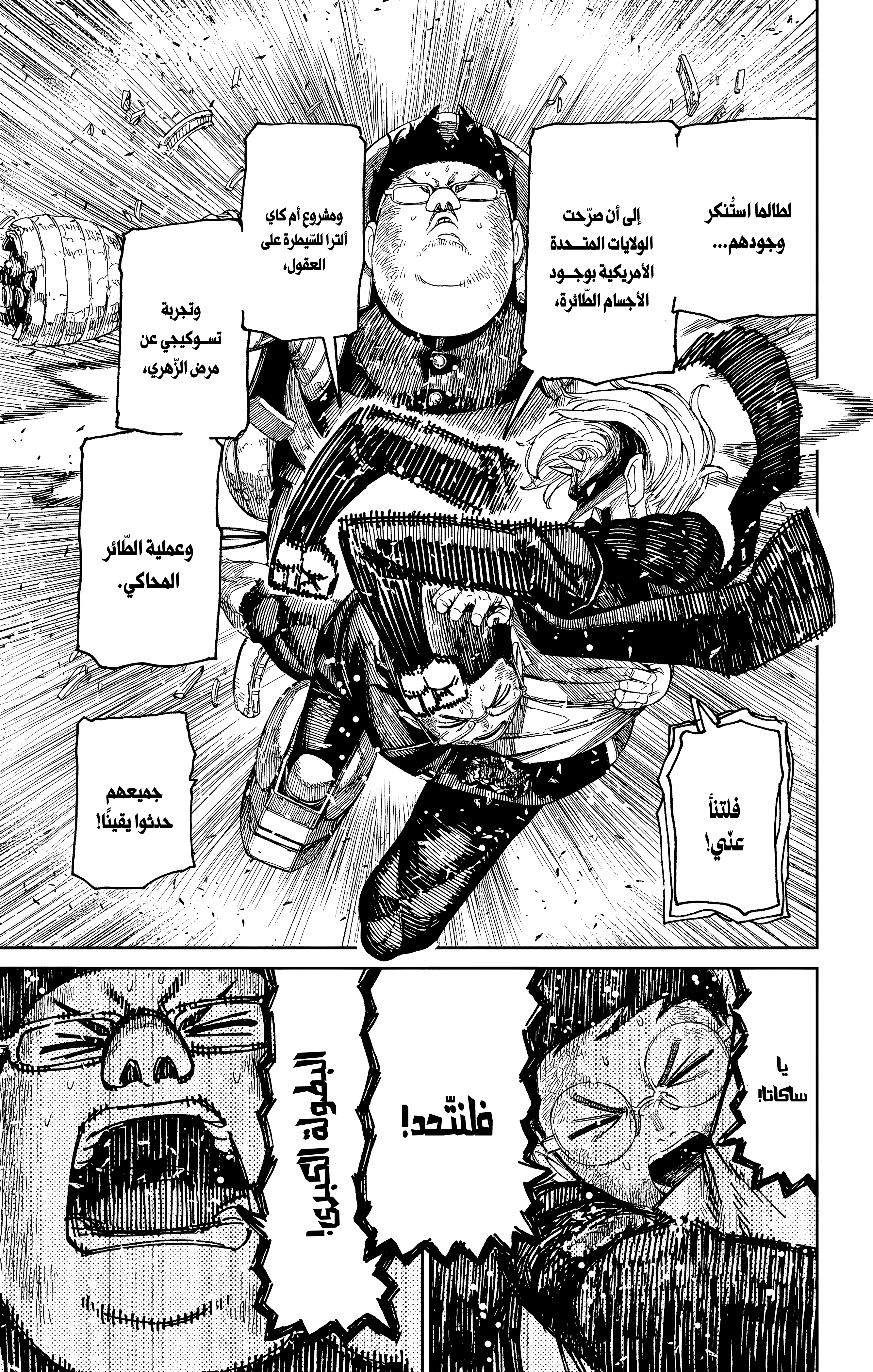 Read Dandadan AR Manga Online