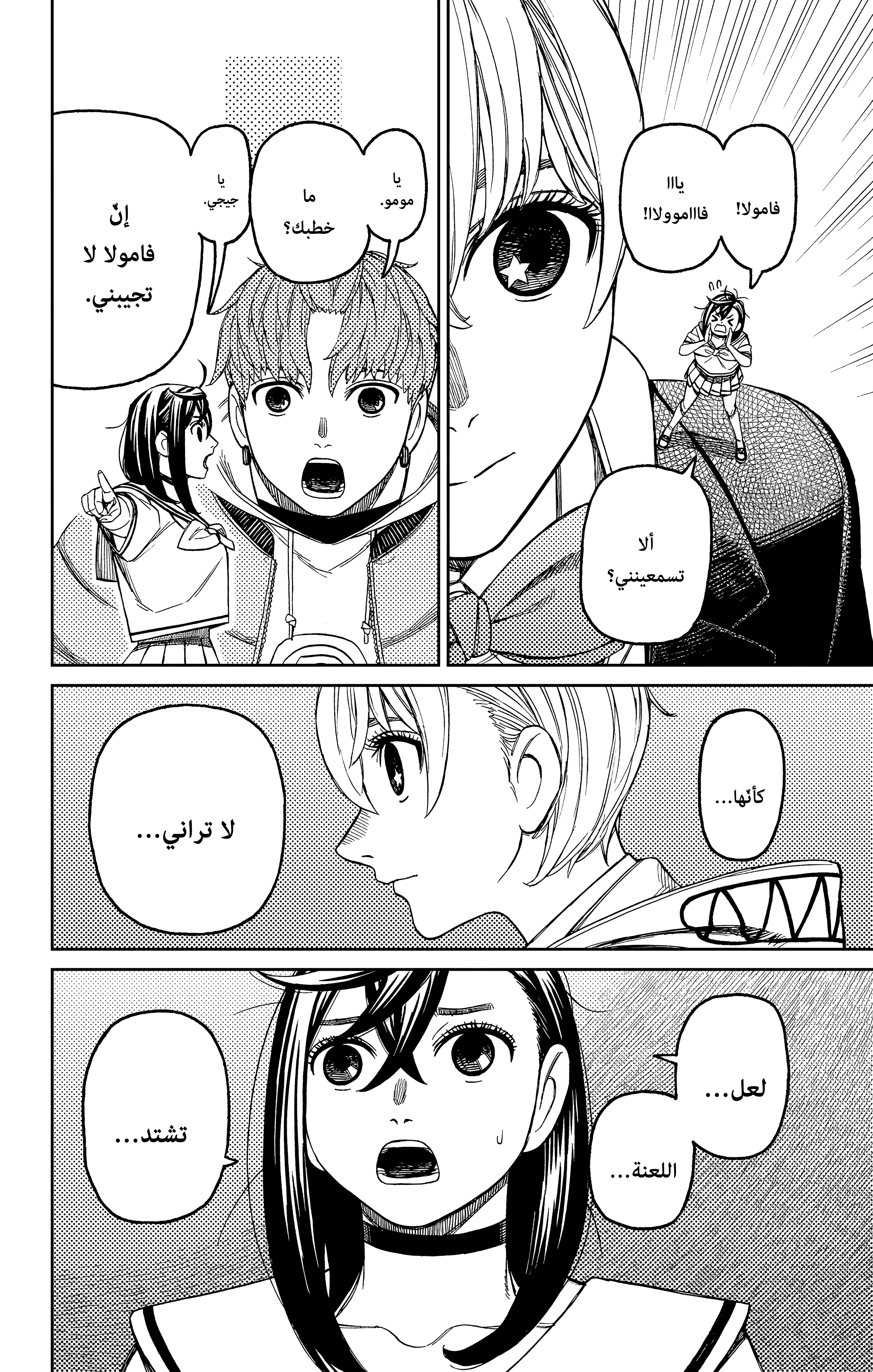 Read Dandadan AR Manga Online