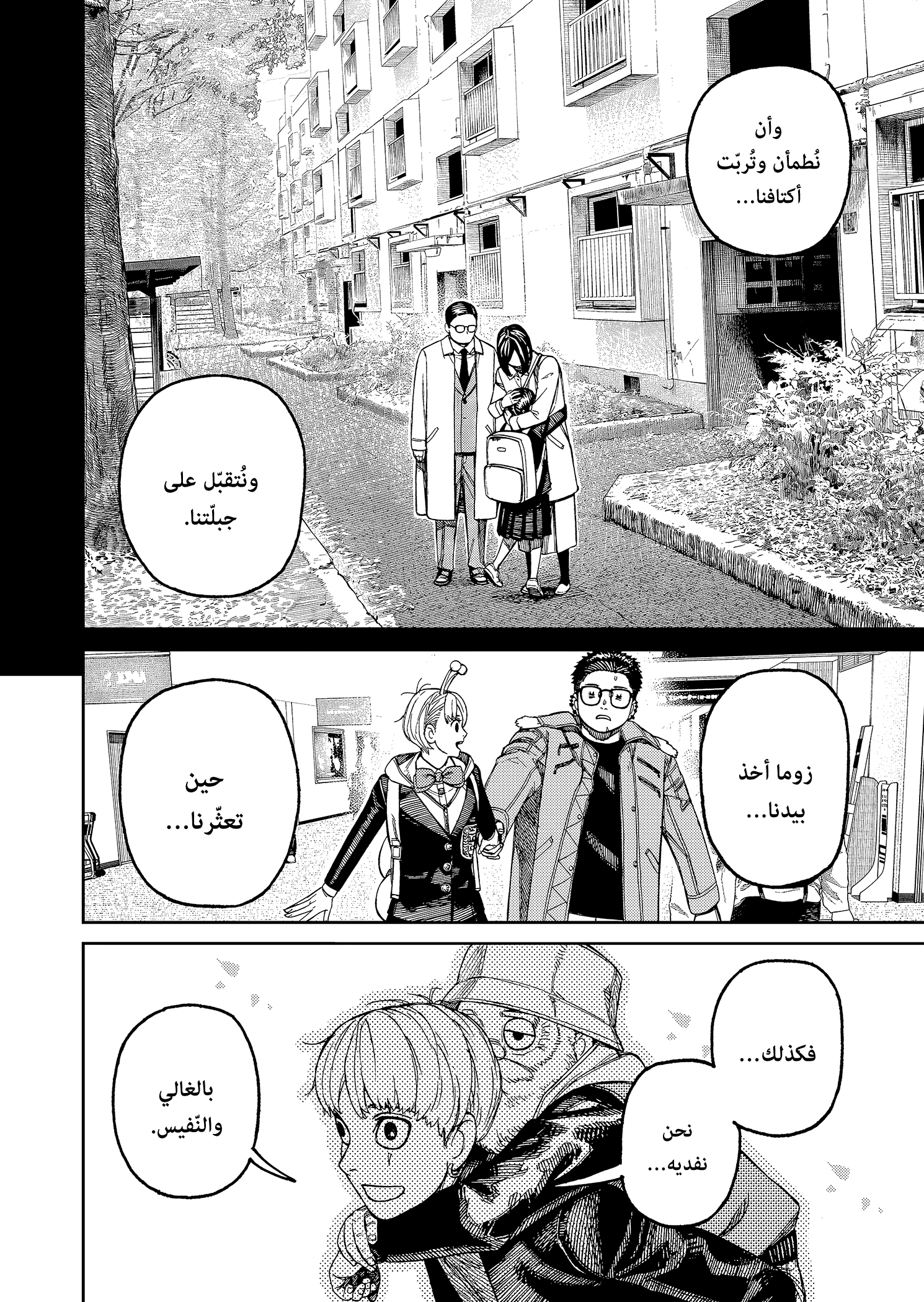 Read Dandadan AR Manga Online