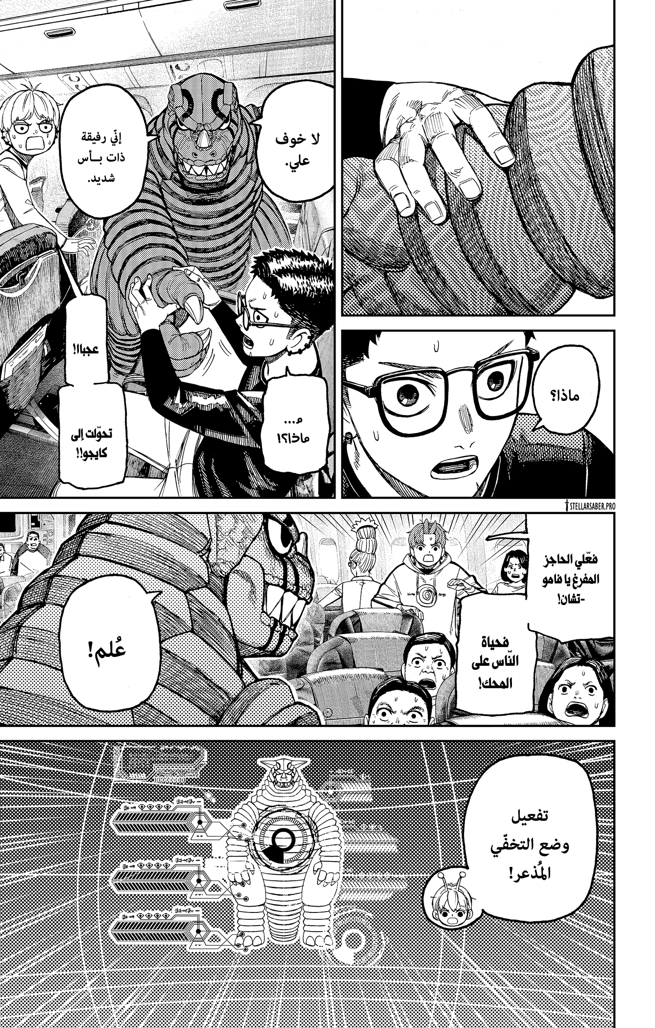 Read Dandadan AR Manga Online