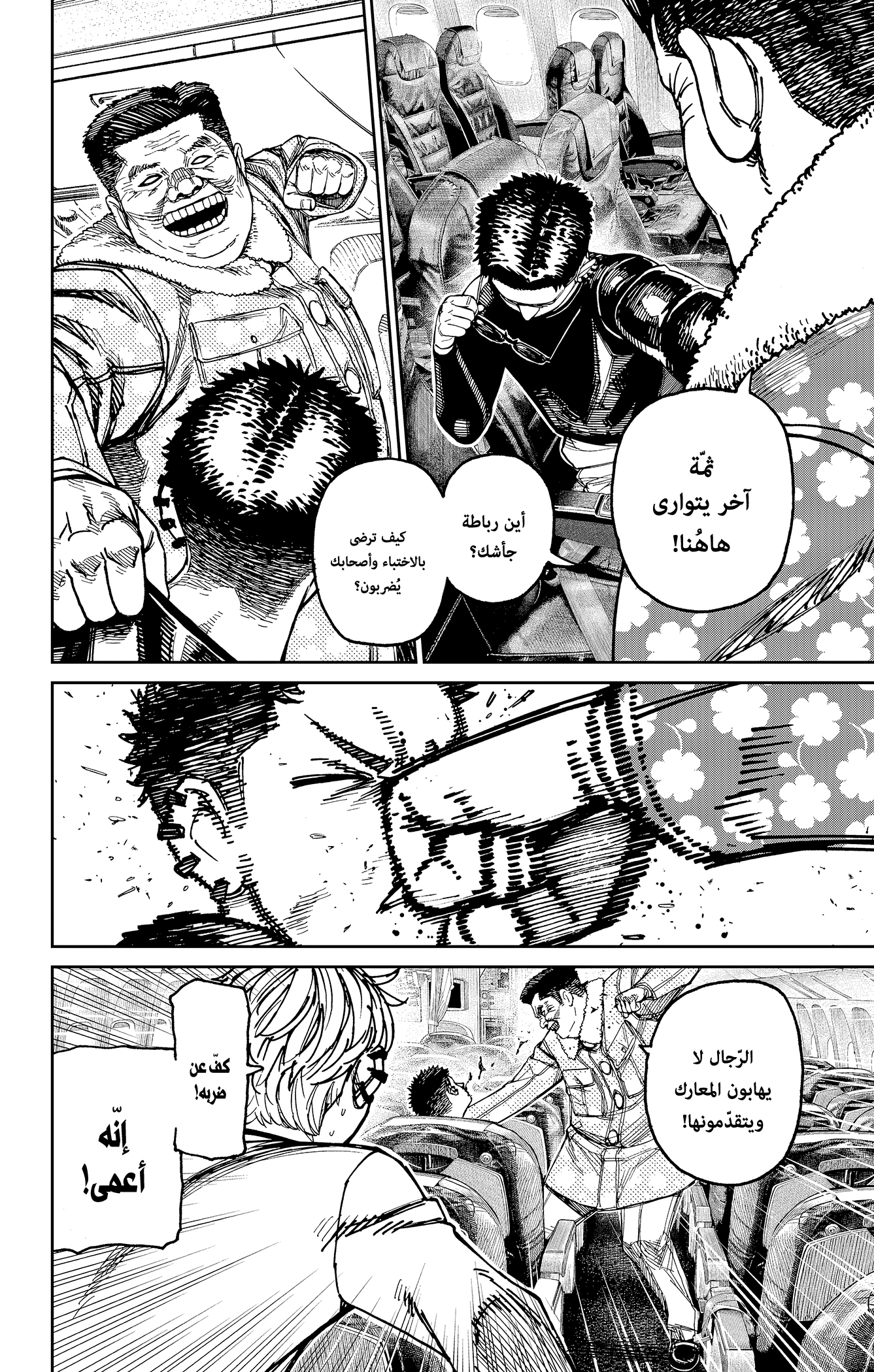Read Dandadan AR Manga Online
