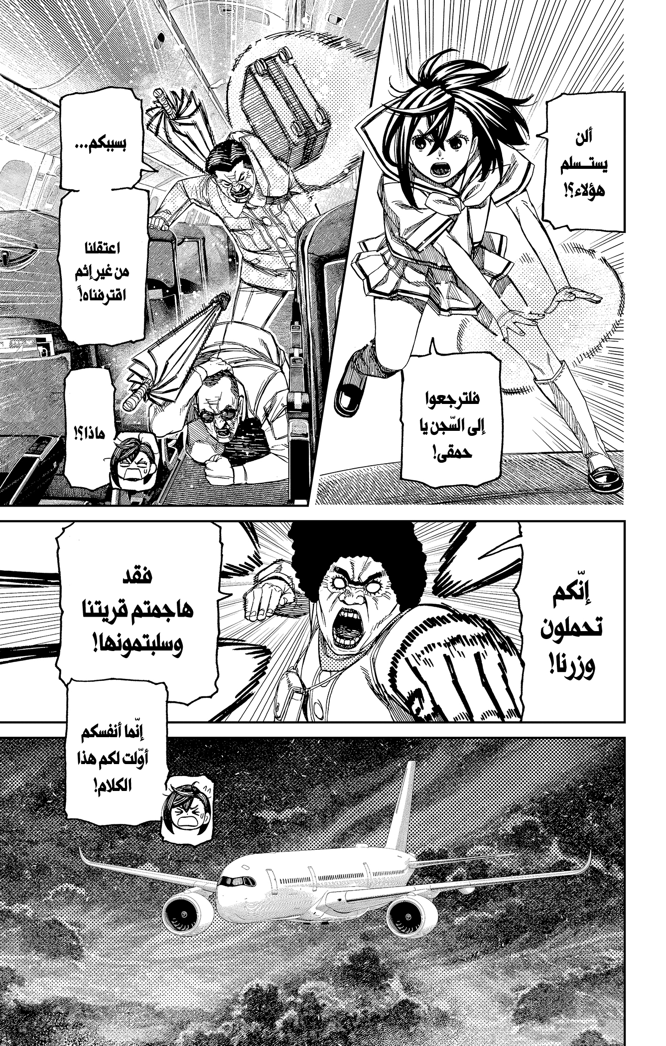 Read Dandadan AR Manga Online