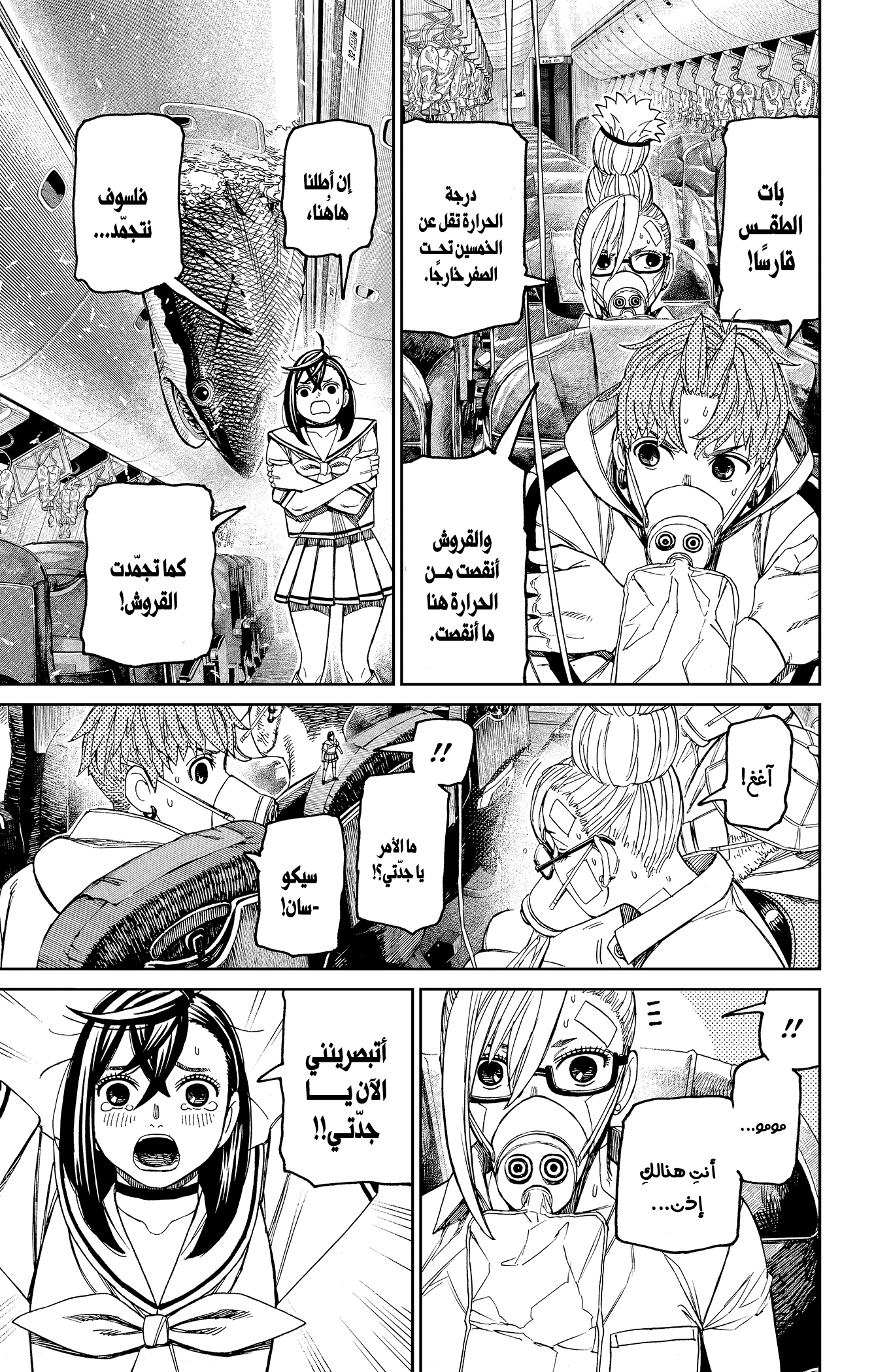 Read Dandadan AR Manga Online