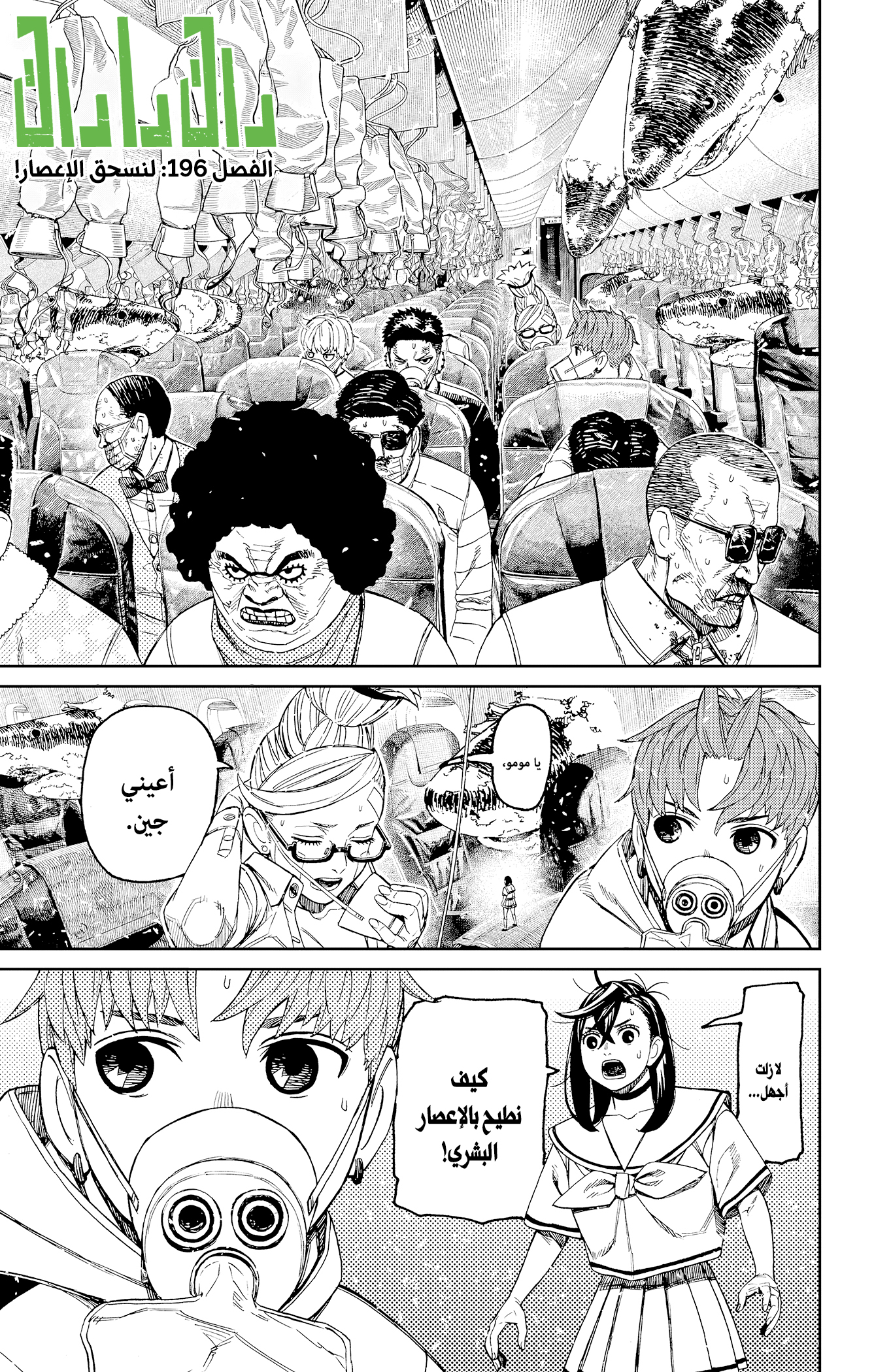 Read Dandadan AR Manga Online
