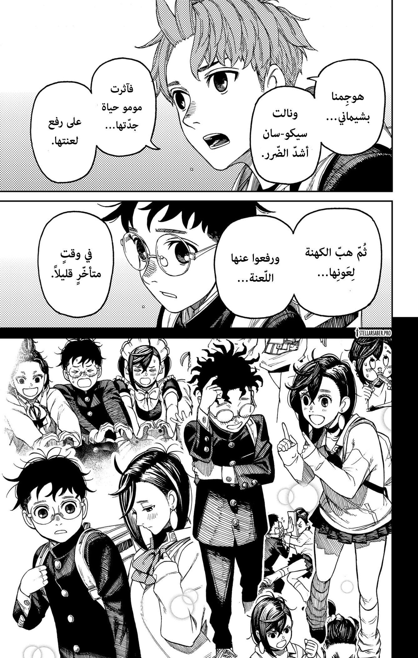 Read Dandadan AR Manga Online