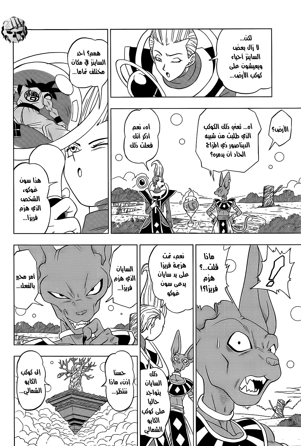 Read Dragon Ball Super AR Manga Online