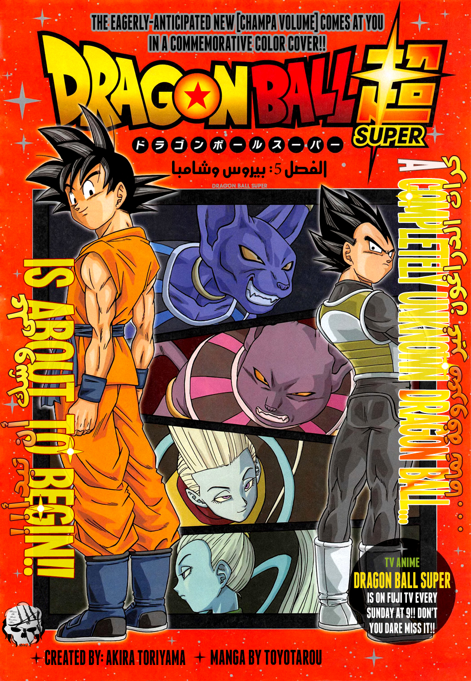 Read Dragon Ball Super AR Manga Online