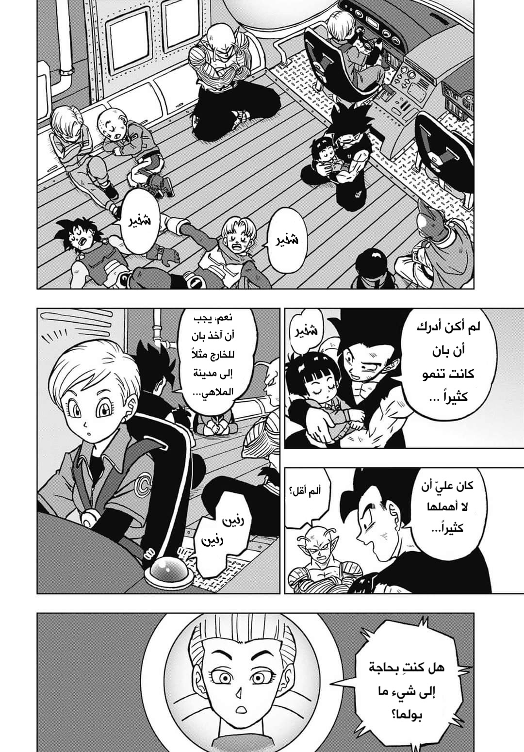 Read Dragon Ball Super AR Manga Online