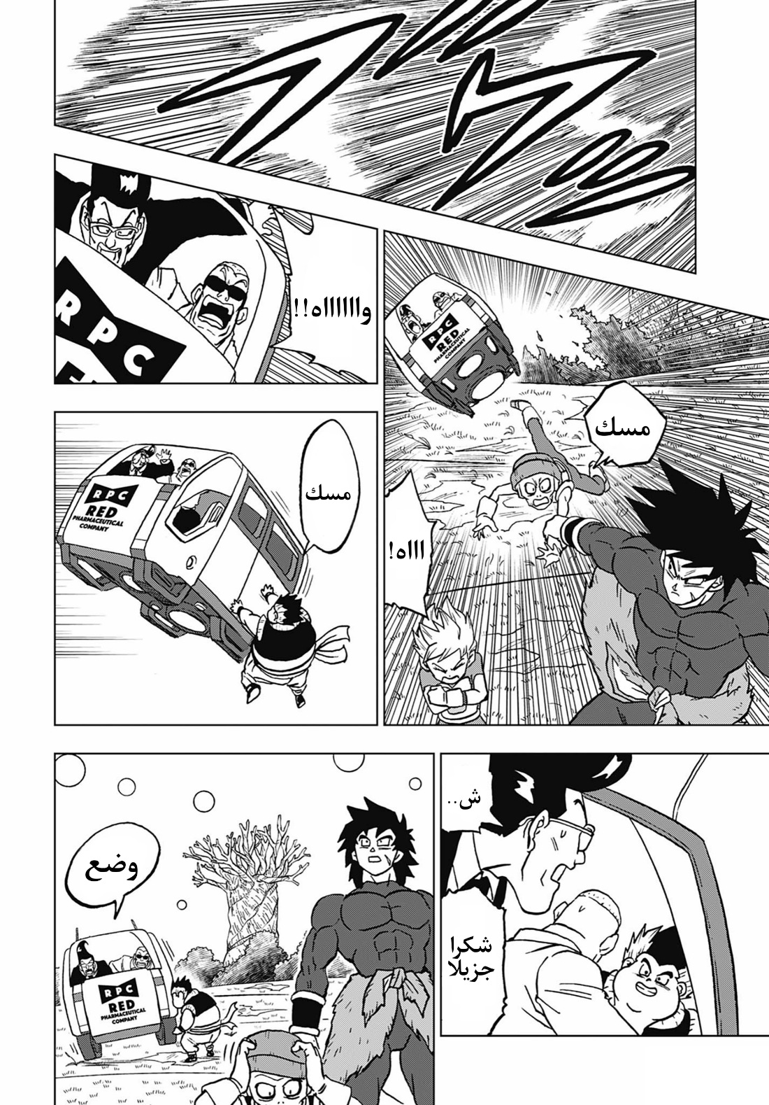 Read Dragon Ball Super AR Manga Online