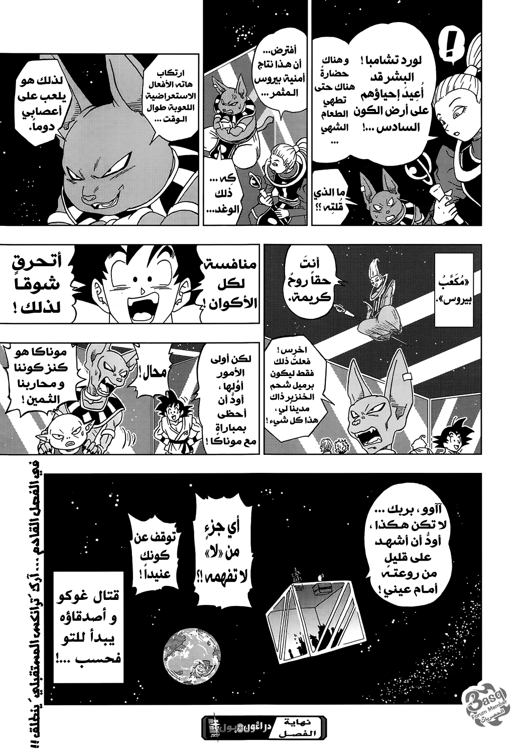 Read Dragon Ball Super AR Manga Online