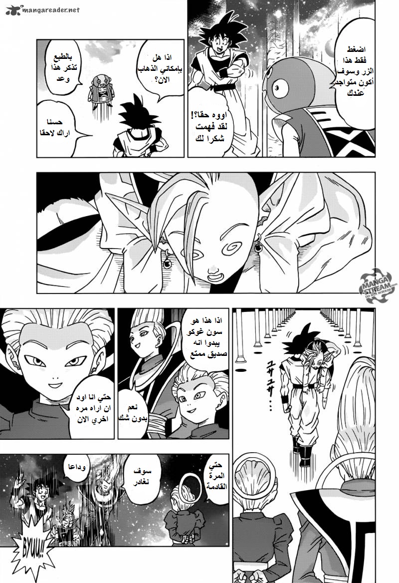 Read Dragon Ball Super AR Manga Online