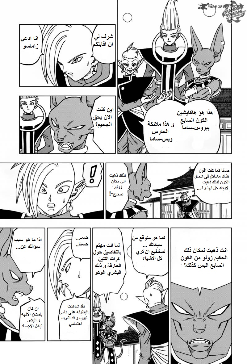 Read Dragon Ball Super AR Manga Online