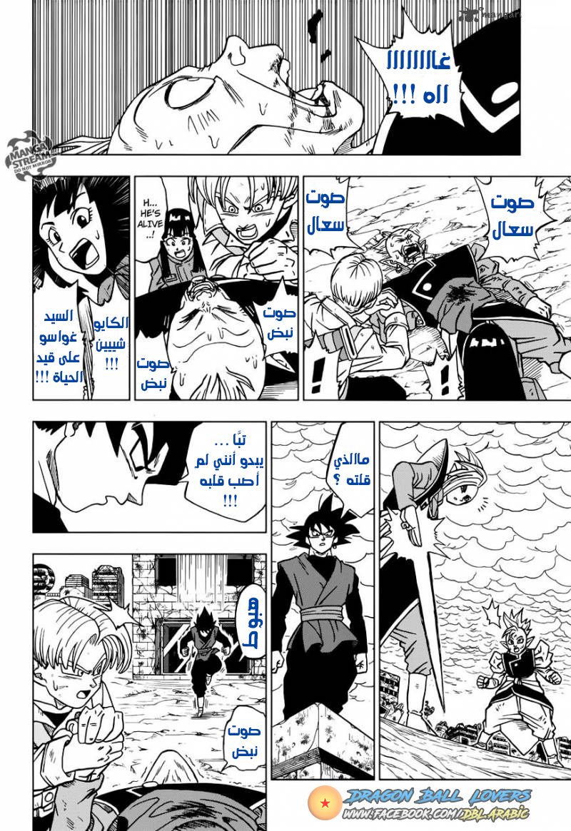 Read Dragon Ball Super AR Manga Online