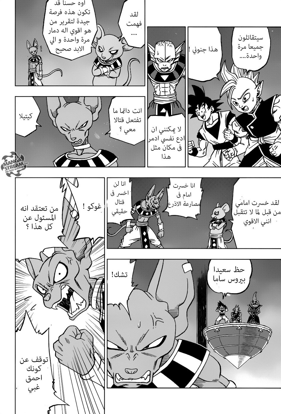 Read Dragon Ball Super AR Manga Online