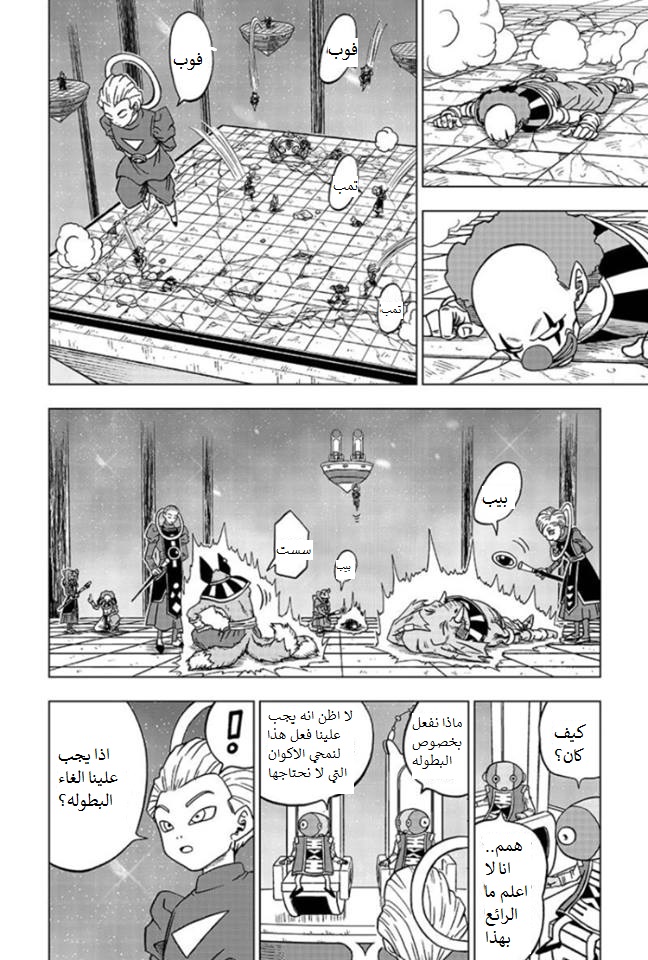 Read Dragon Ball Super AR Manga Online