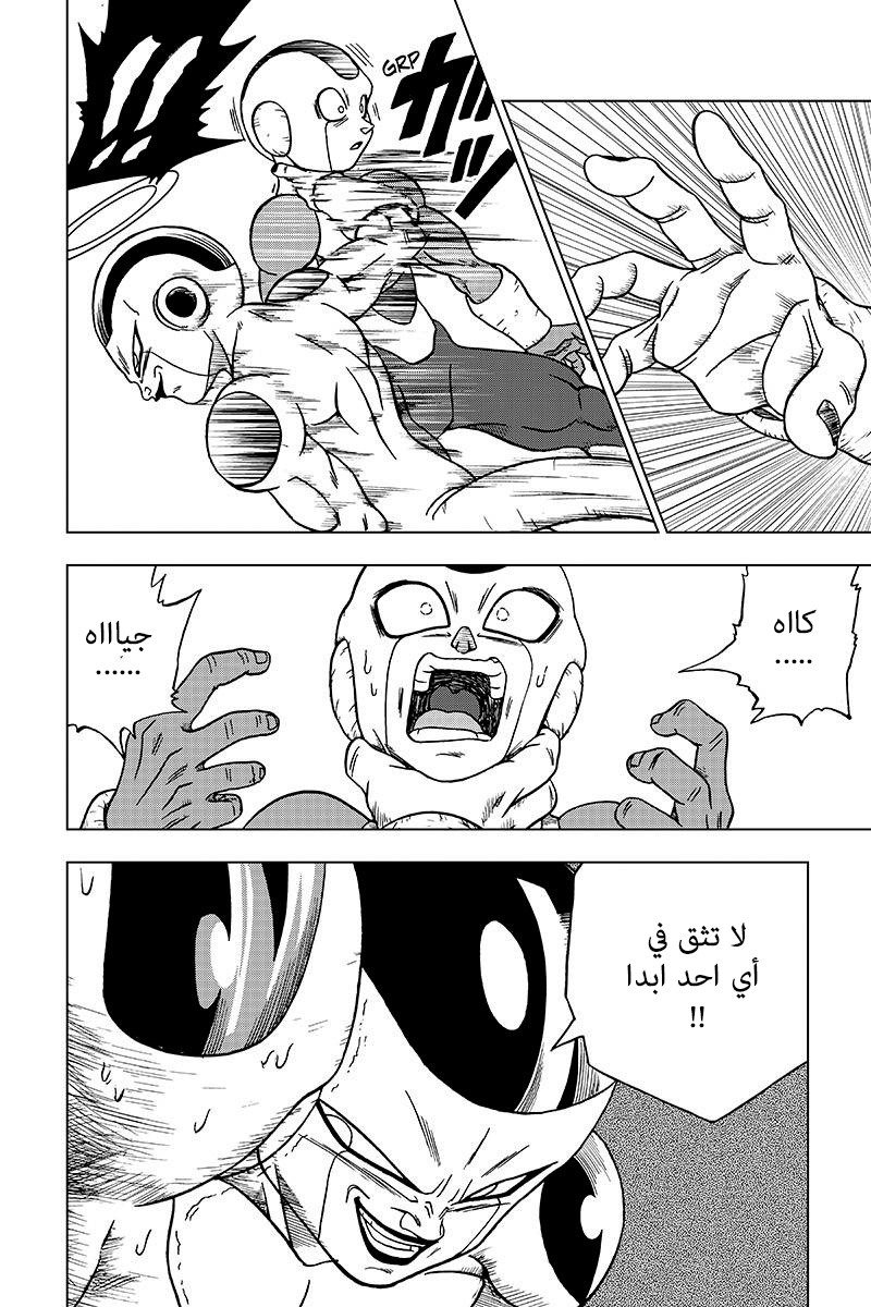 Read Dragon Ball Super AR Manga Online