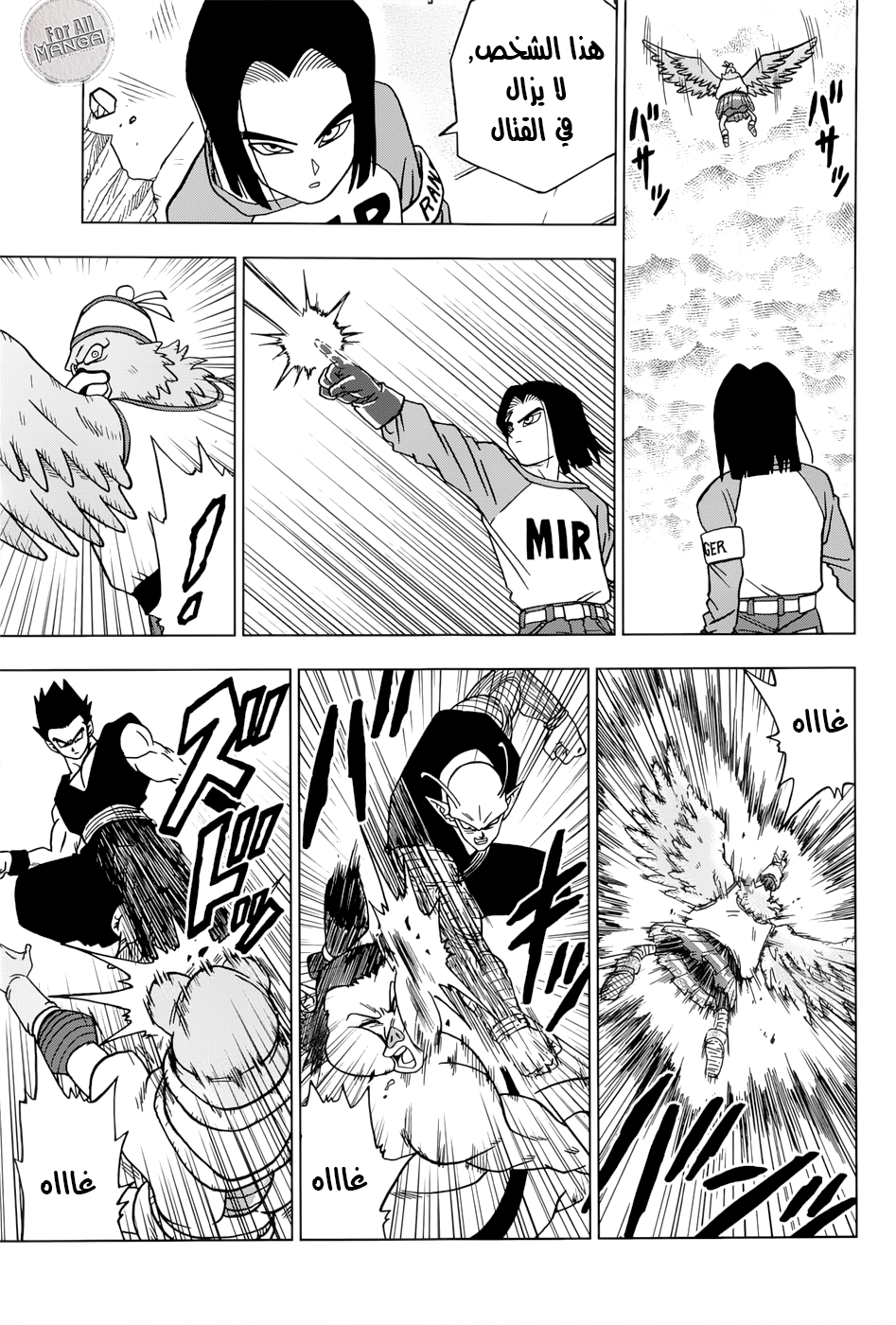 Read Dragon Ball Super AR Manga Online