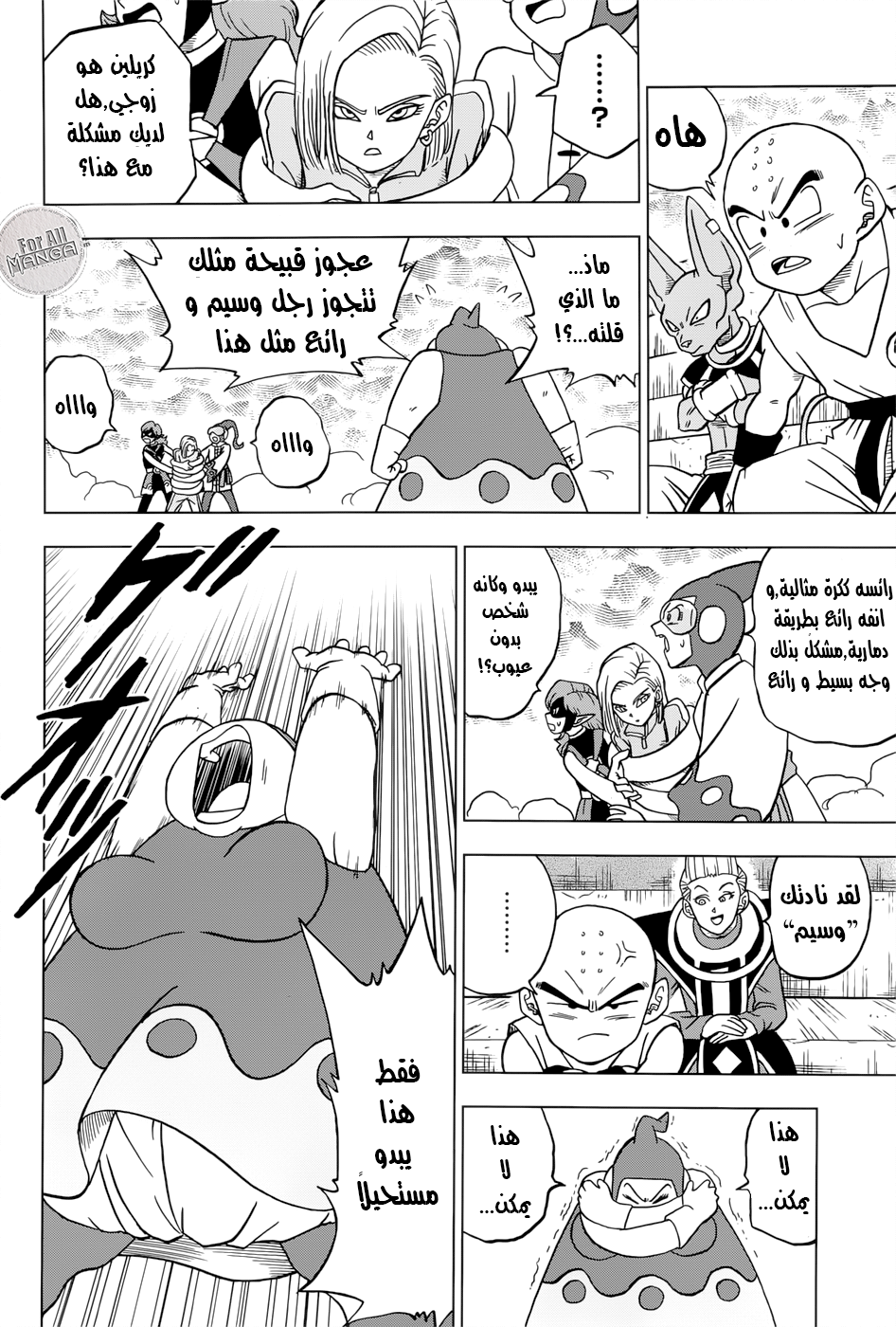 Read Dragon Ball Super AR Manga Online
