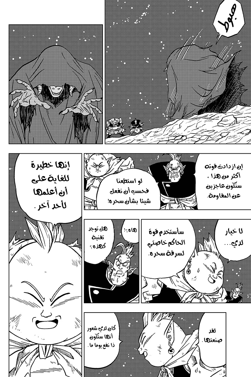 Read Dragon Ball Super AR Manga Online