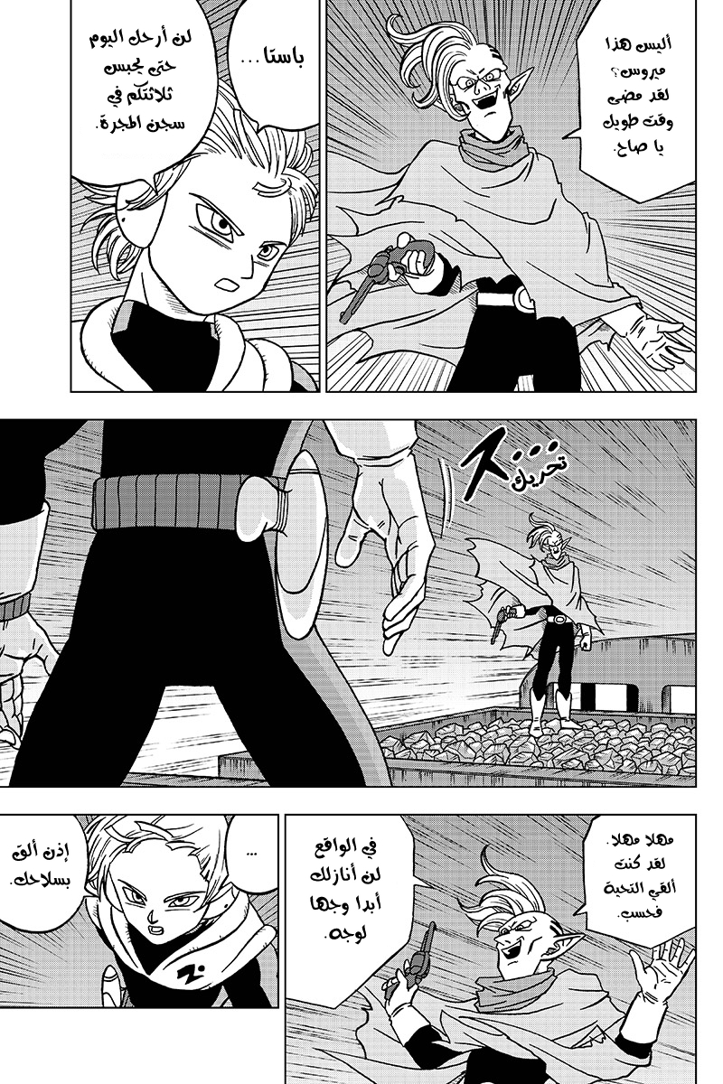 Read Dragon Ball Super AR Manga Online