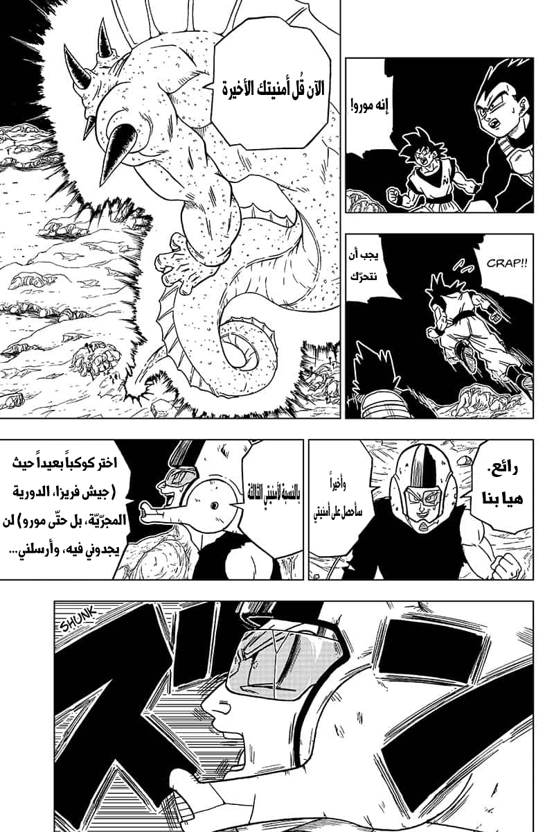 Read Dragon Ball Super AR Manga Online