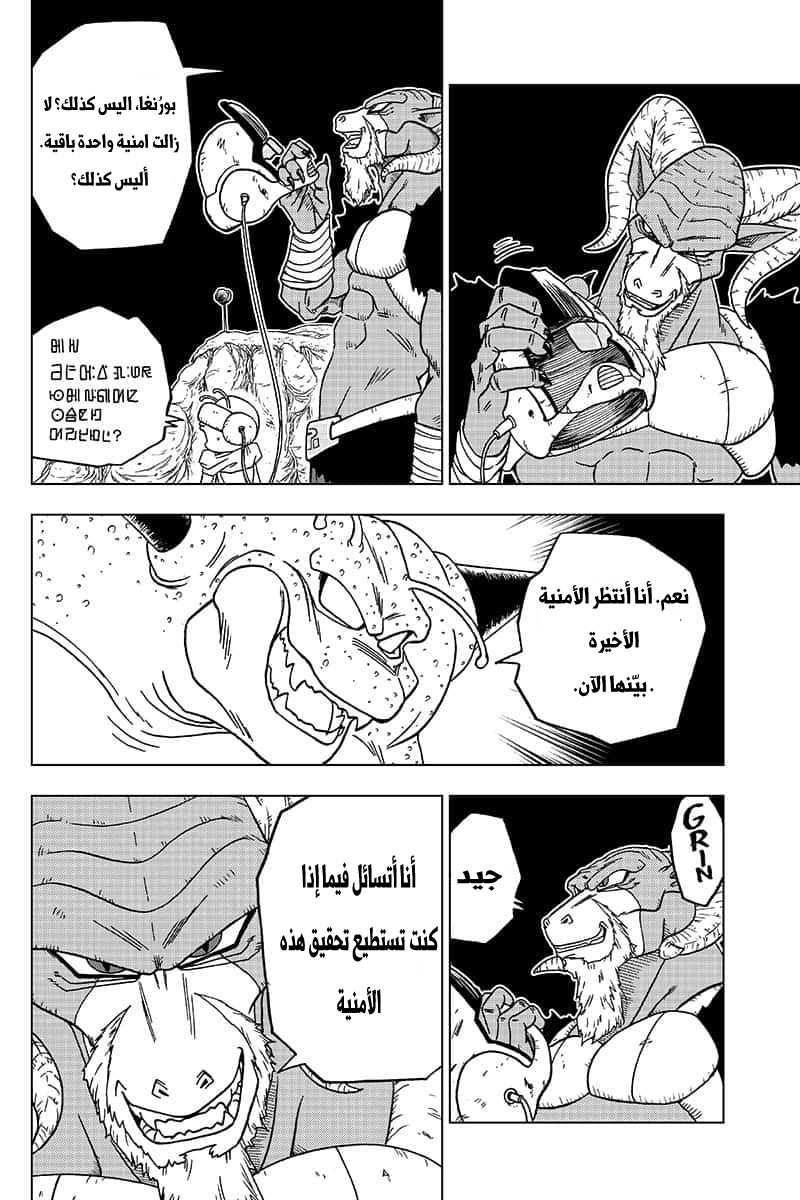 Read Dragon Ball Super AR Manga Online