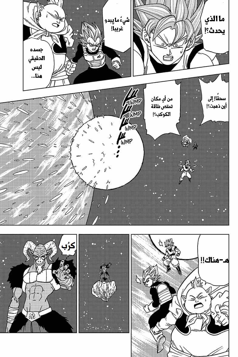 Read Dragon Ball Super AR Manga Online