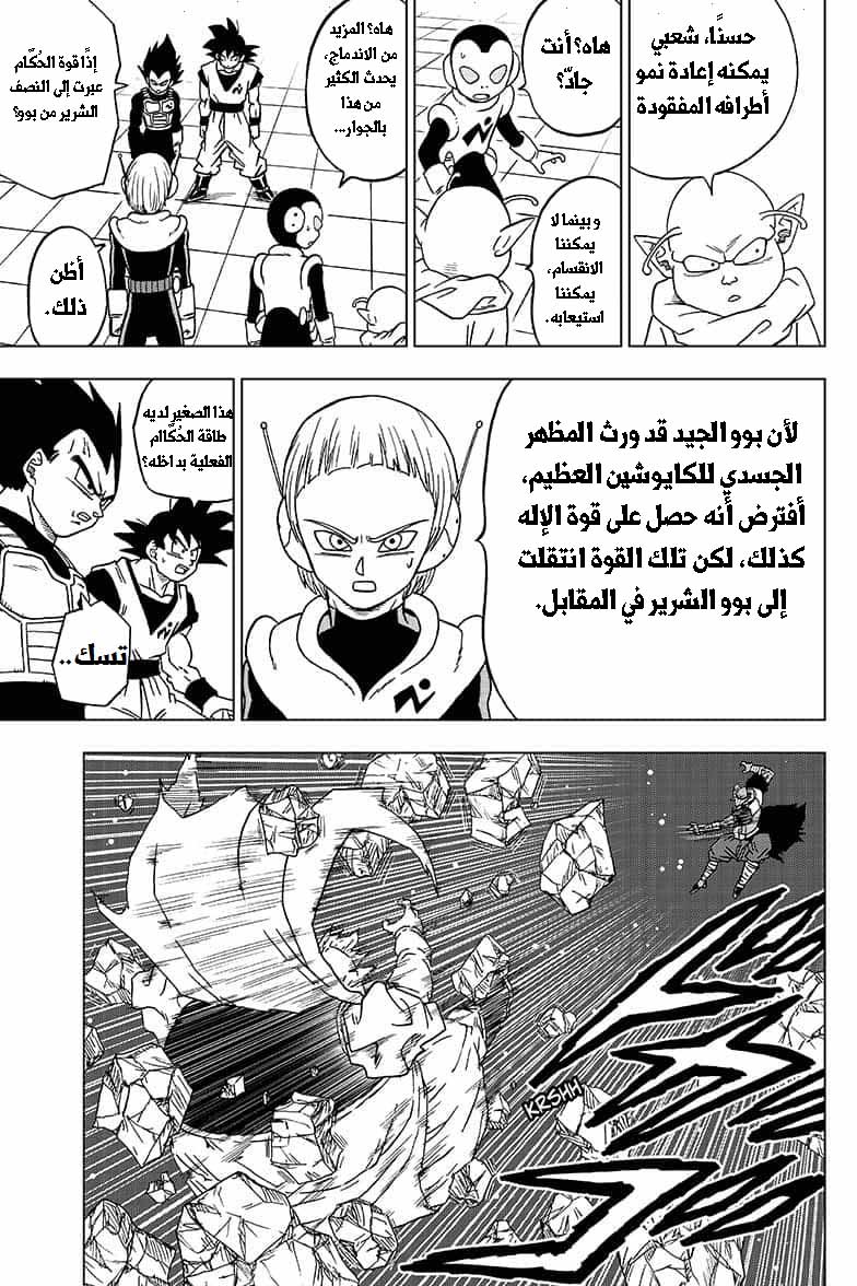 Read Dragon Ball Super AR Manga Online