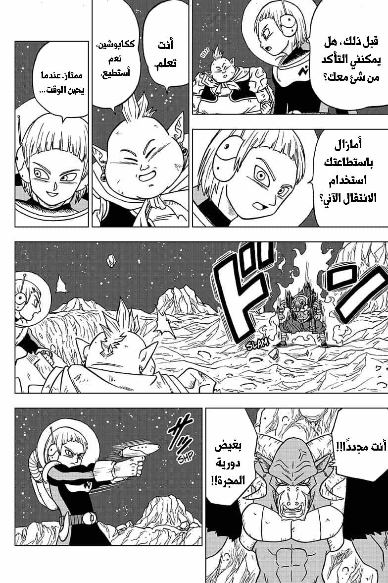 Read Dragon Ball Super AR Manga Online
