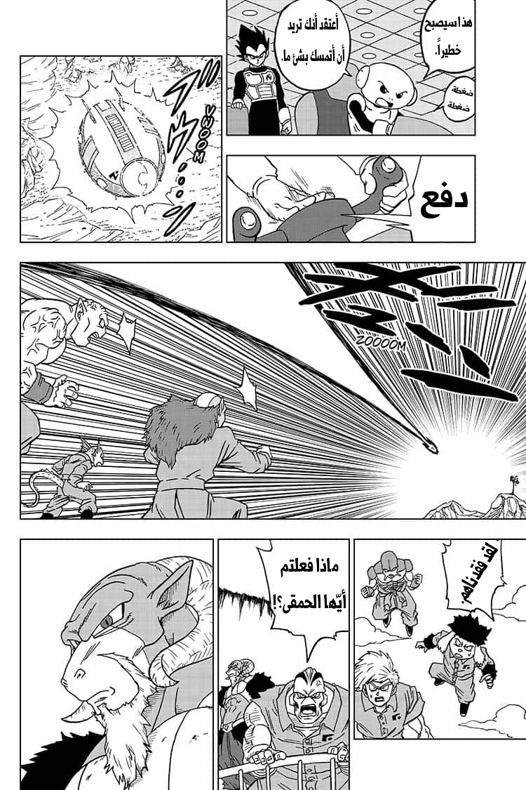 Read Dragon Ball Super AR Manga Online
