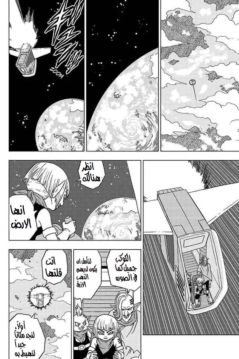 Read Dragon Ball Super AR Manga Online