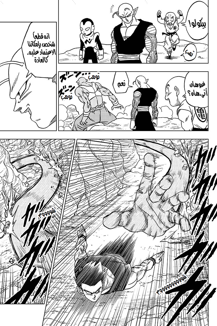 Read Dragon Ball Super AR Manga Online