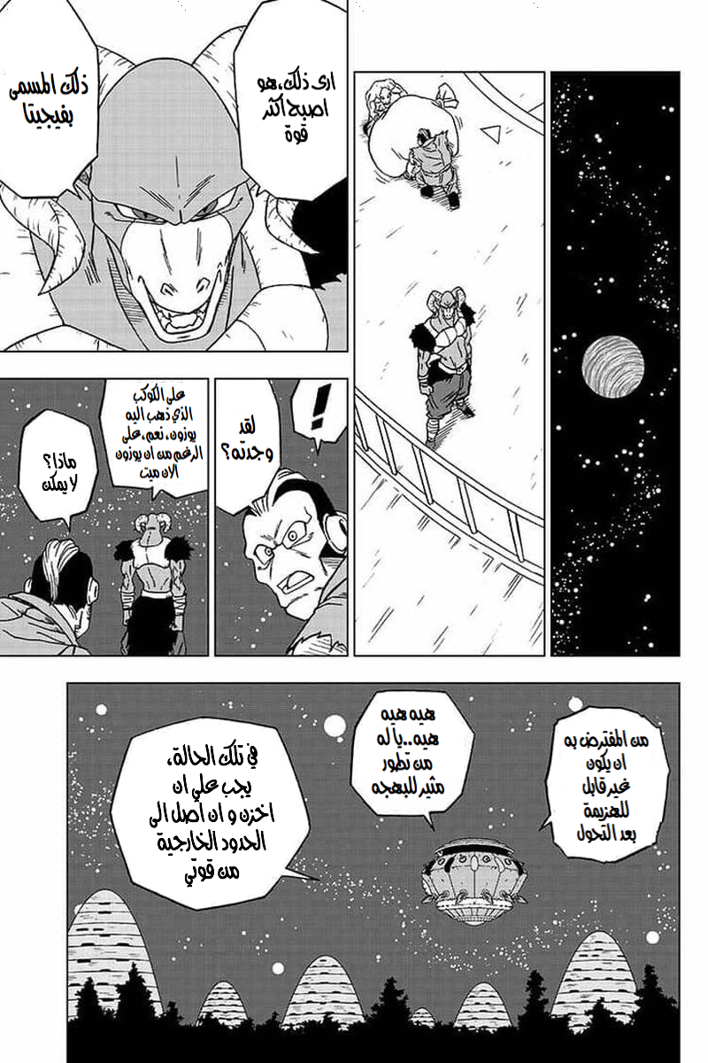 Read Dragon Ball Super AR Manga Online
