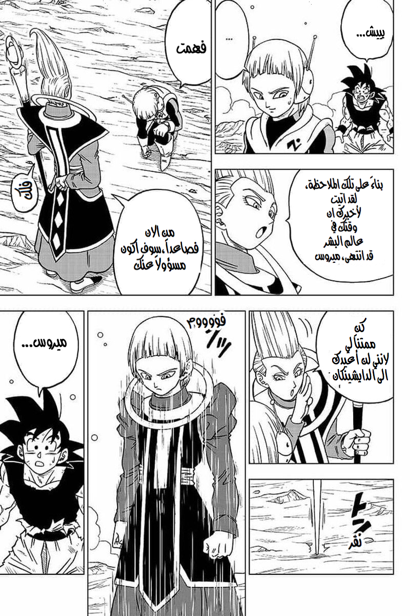 Read Dragon Ball Super AR Manga Online