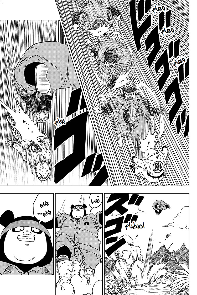 Read Dragon Ball Super AR Manga Online