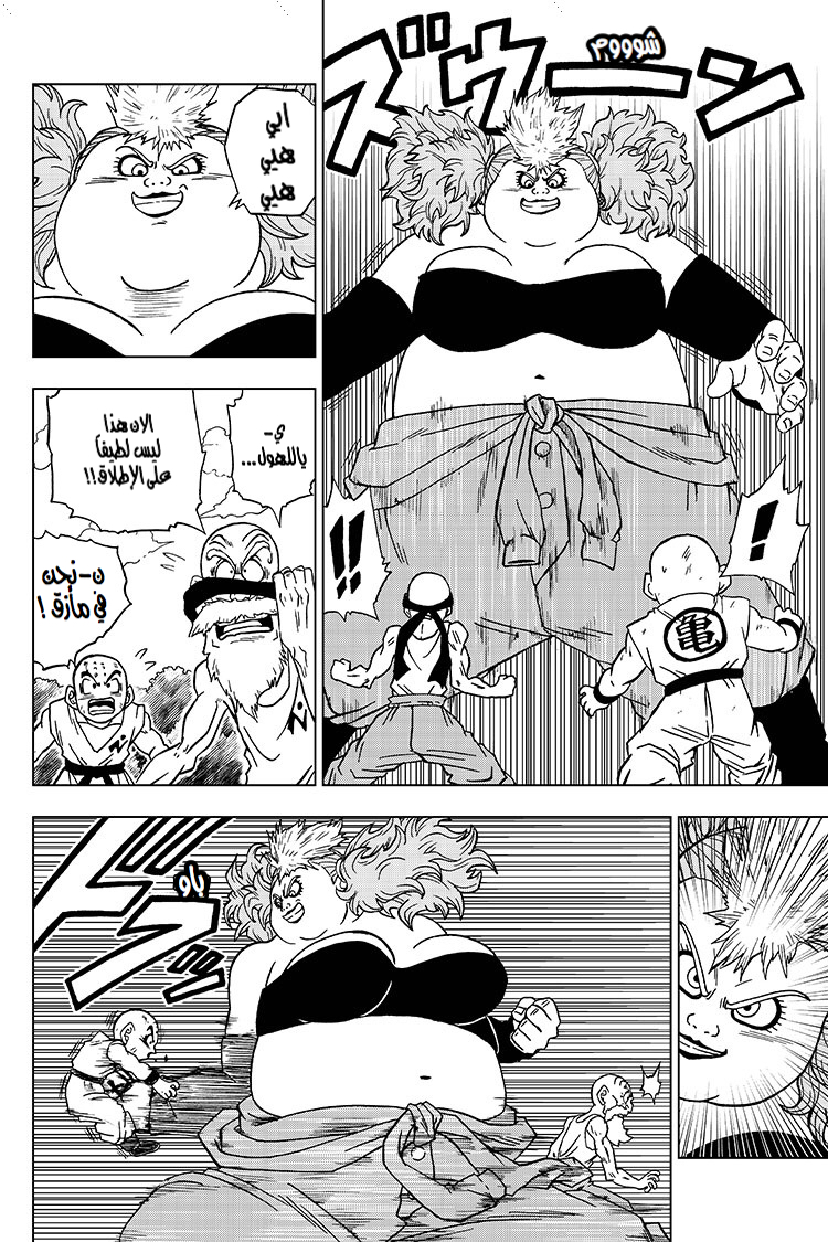 Read Dragon Ball Super AR Manga Online
